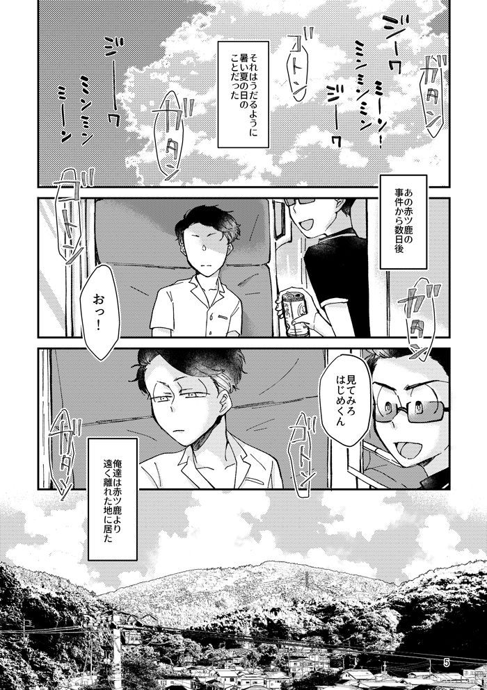 Kagachimushi no Umi - Page 4