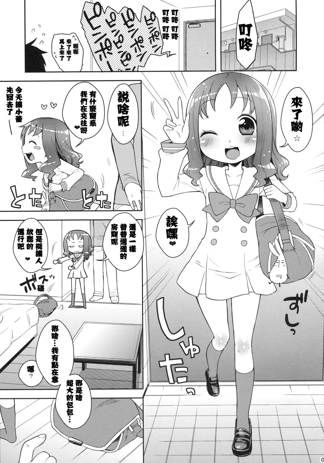 KisekaErika-chan - Page 3