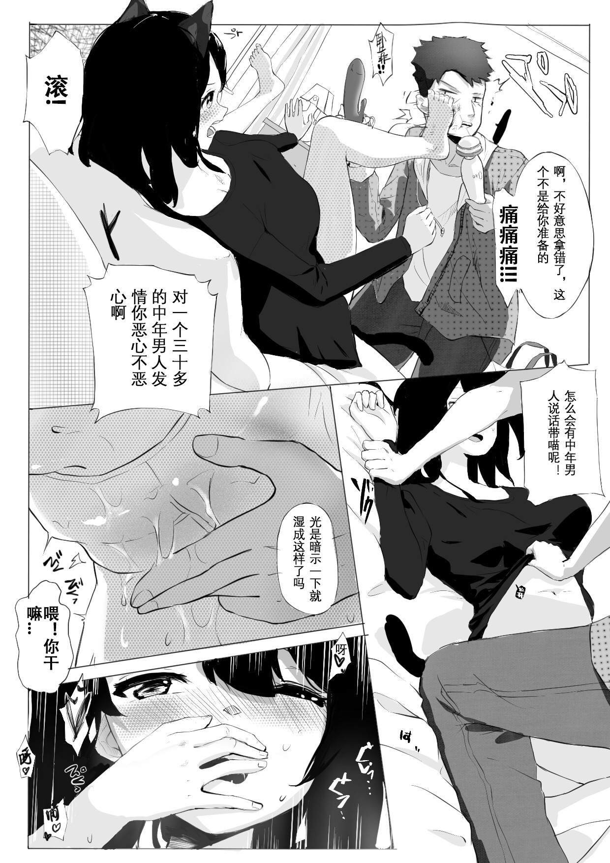拱火天王孙*峰 中年男x强制喵化 - Page 11