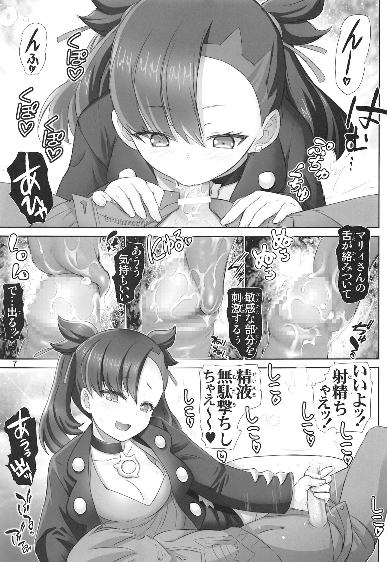 Warui Ko Marnie-chan - Page 6