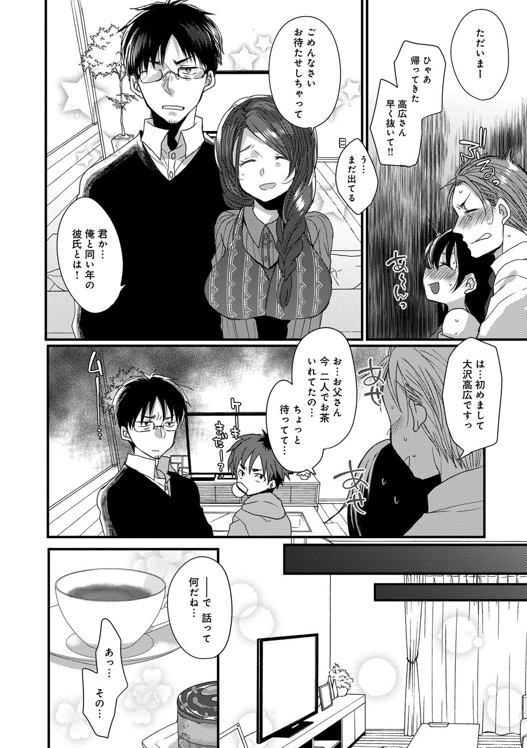 Ai no Katachi - Page 182