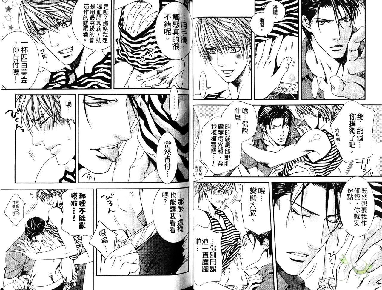 探索者的熱情 - Page 5