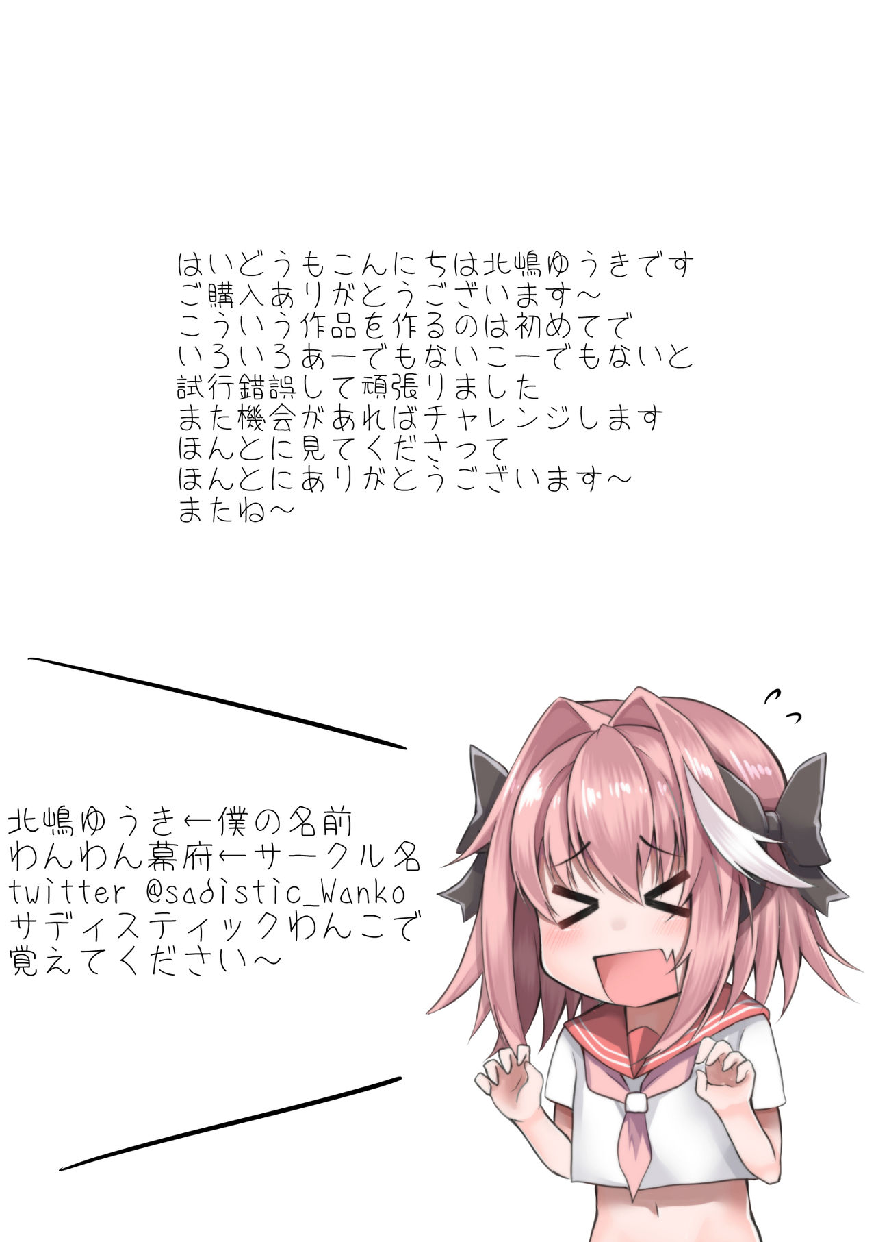 Misete yo Astolfo-kun! - Page 24