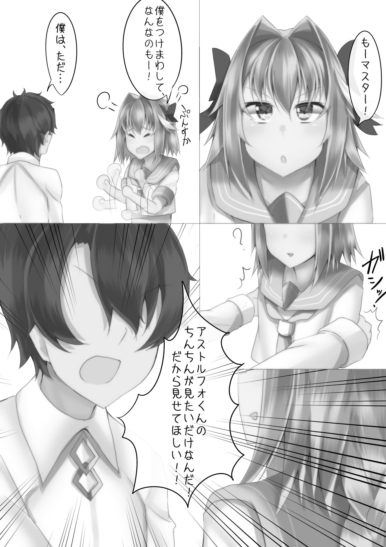 Misete yo Astolfo-kun! - Page 31