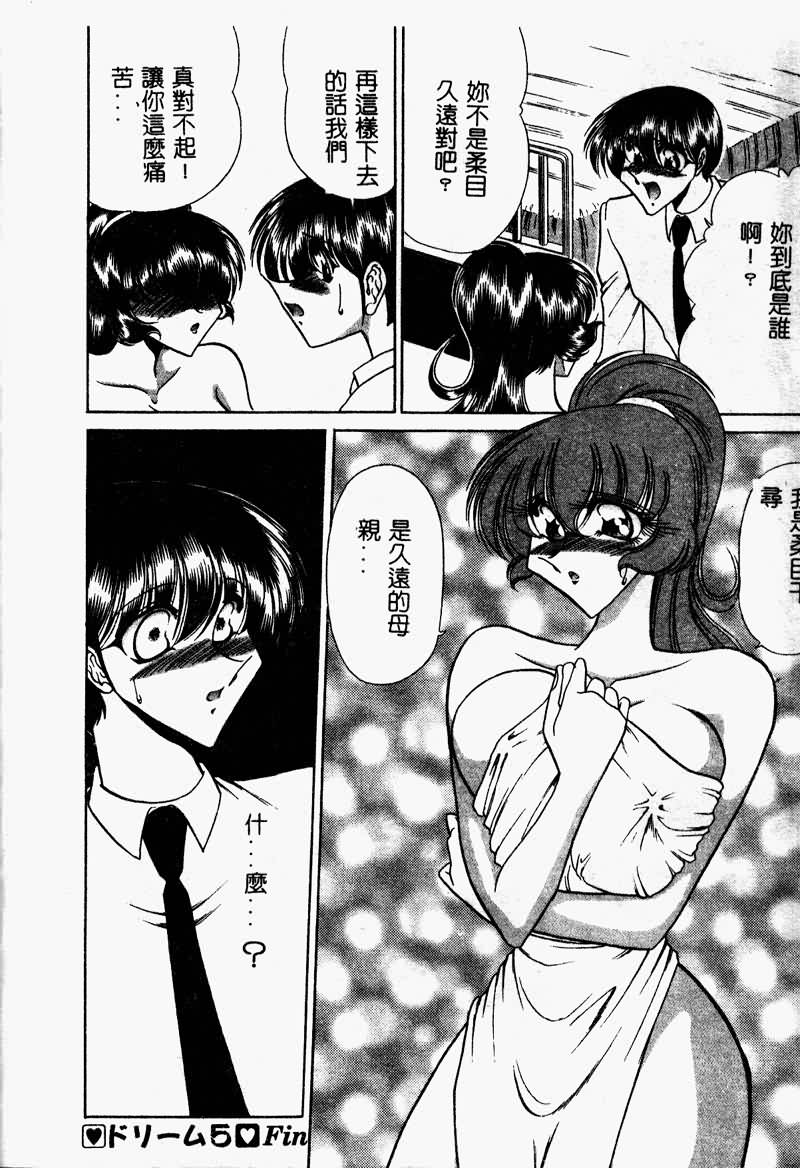 Kuon wa Muchuu - Page 106