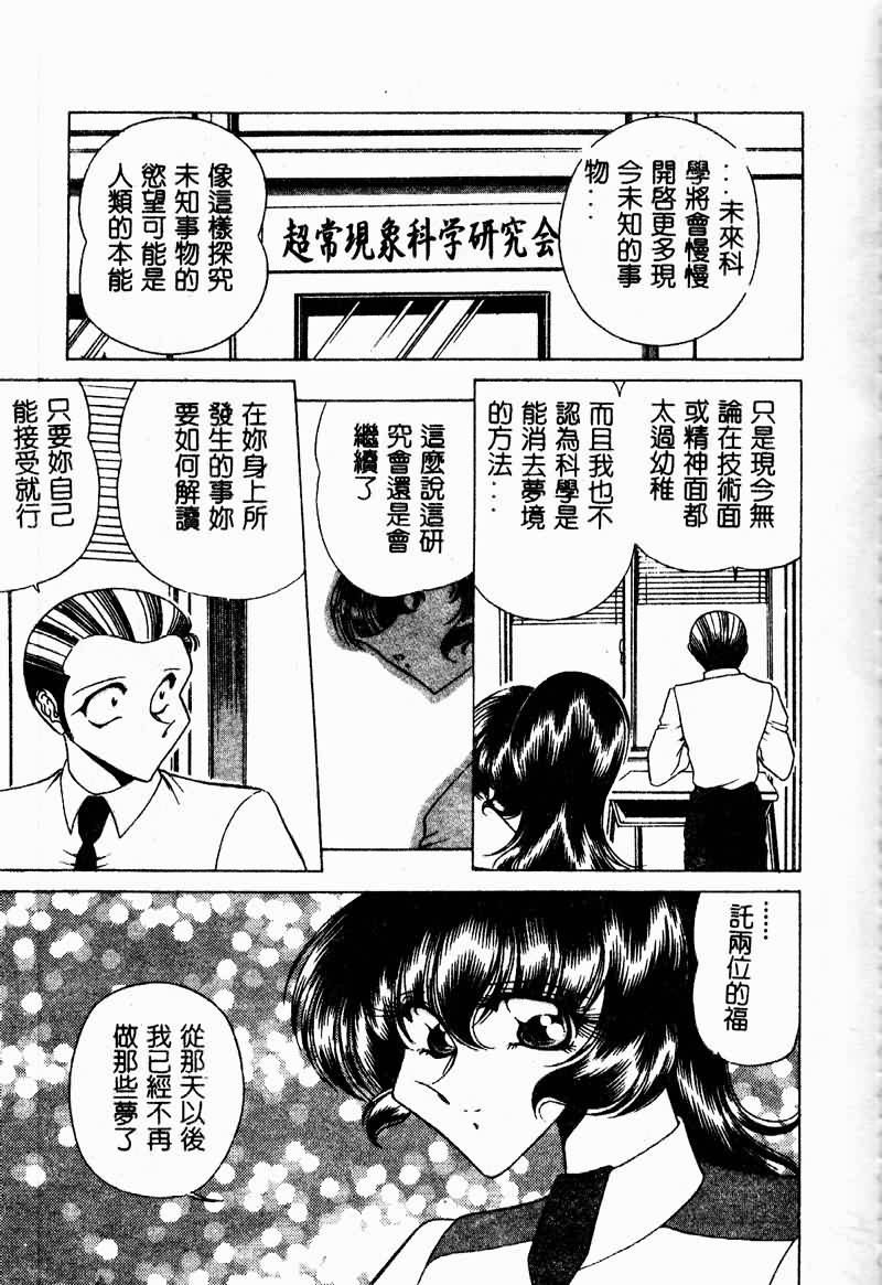 Kuon wa Muchuu - Page 145