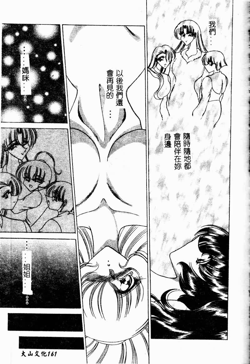 Kuon wa Muchuu - Page 159