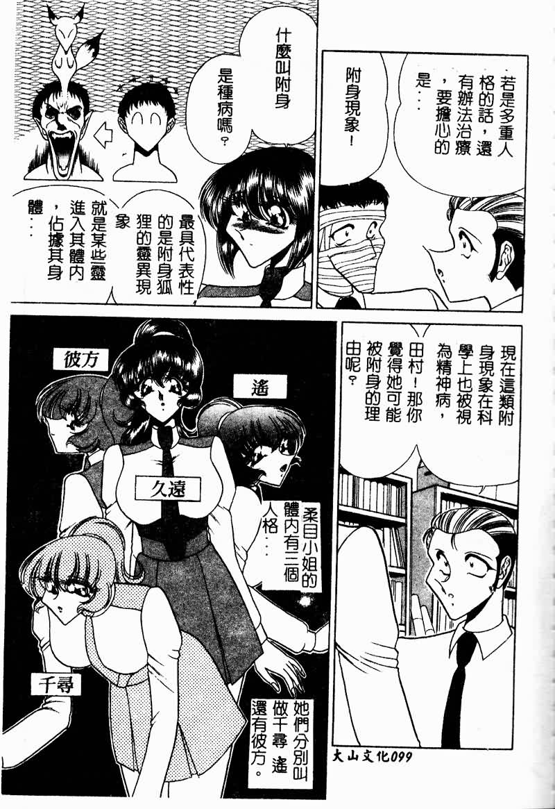 Kuon wa Muchuu - Page 98