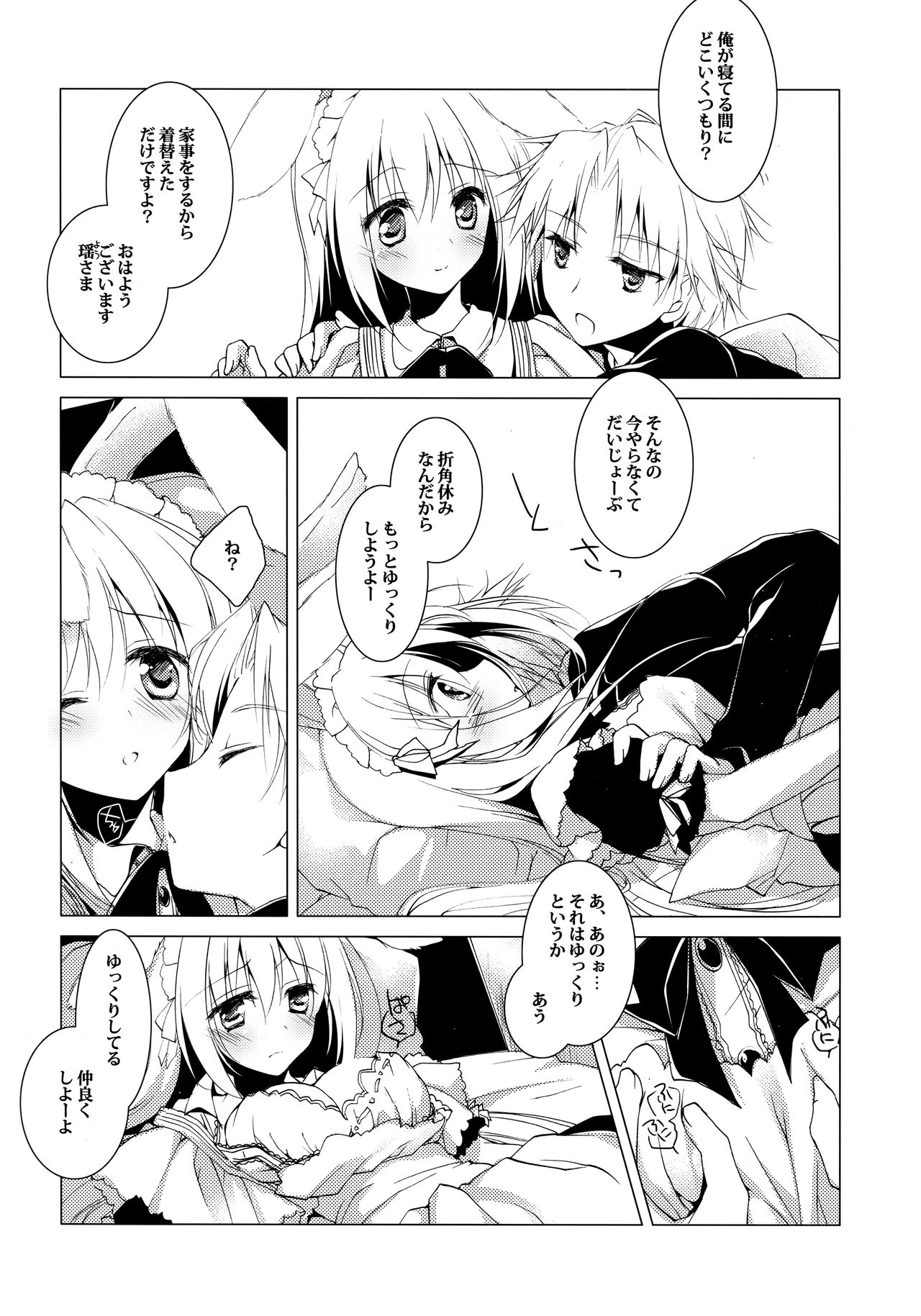 ImitationLovers - Page 23