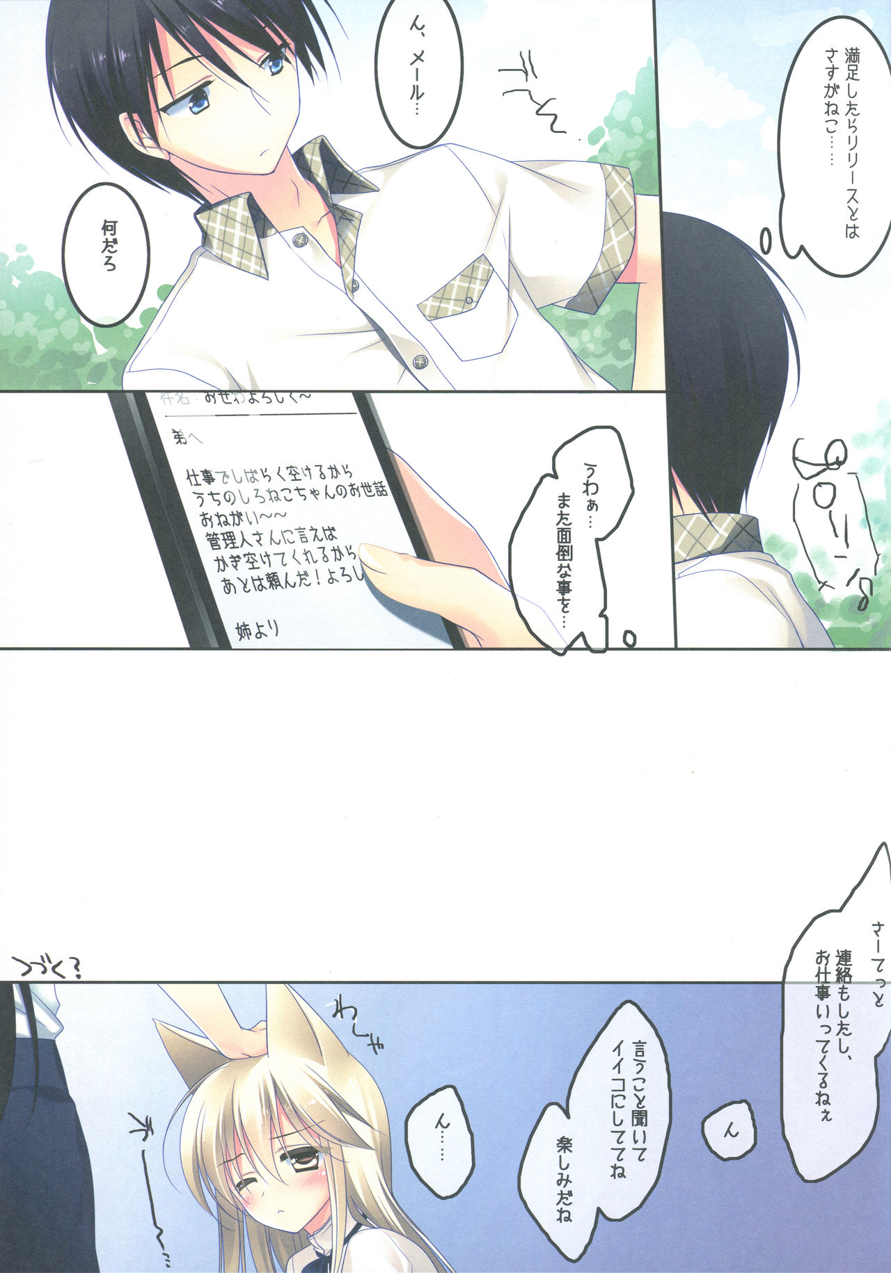 ImitationLovers - Page 62