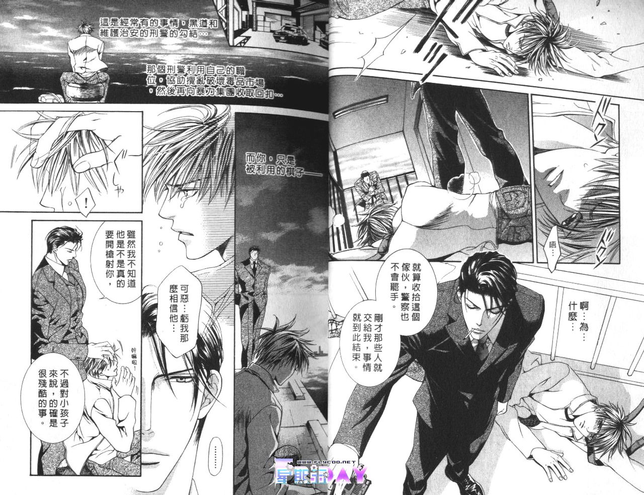探索者的游戏 - Page 19