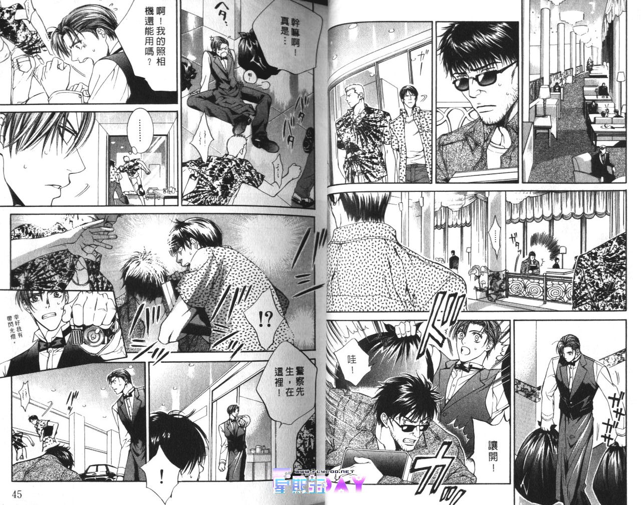 探索者的游戏 - Page 23