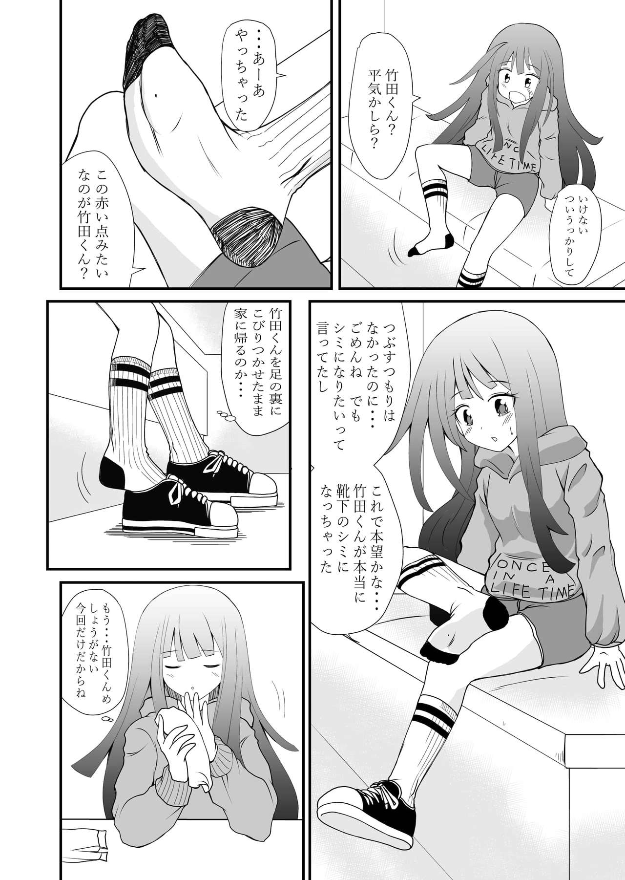 Inshoe Ge - Page 12