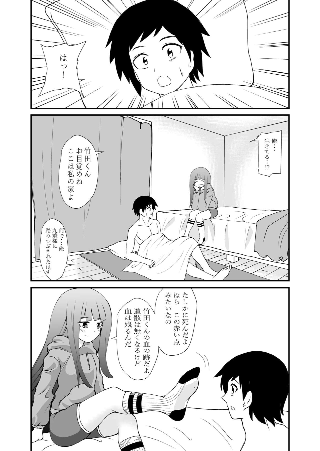 Inshoe Ge - Page 13