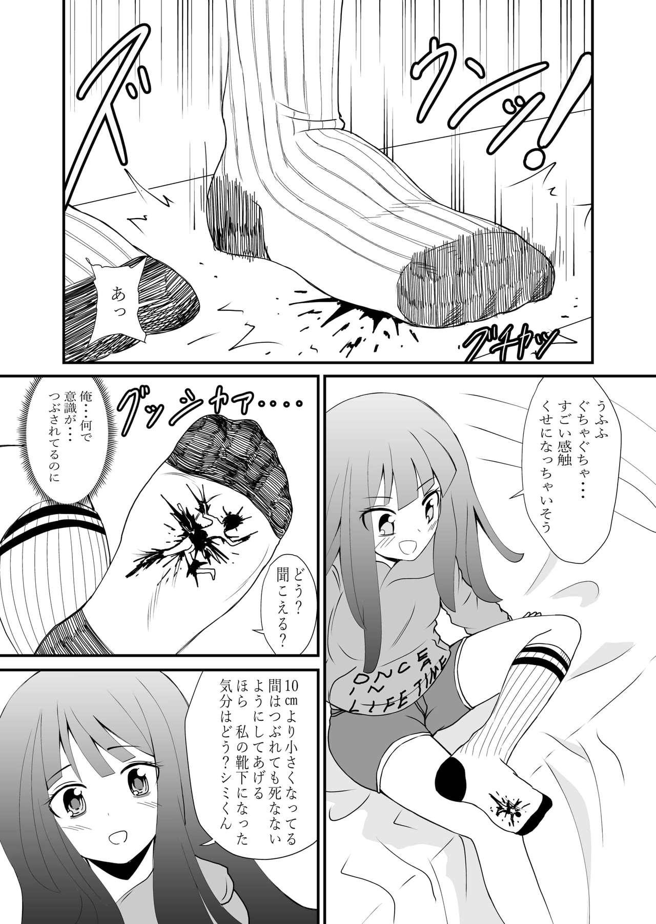 Inshoe Ge - Page 17