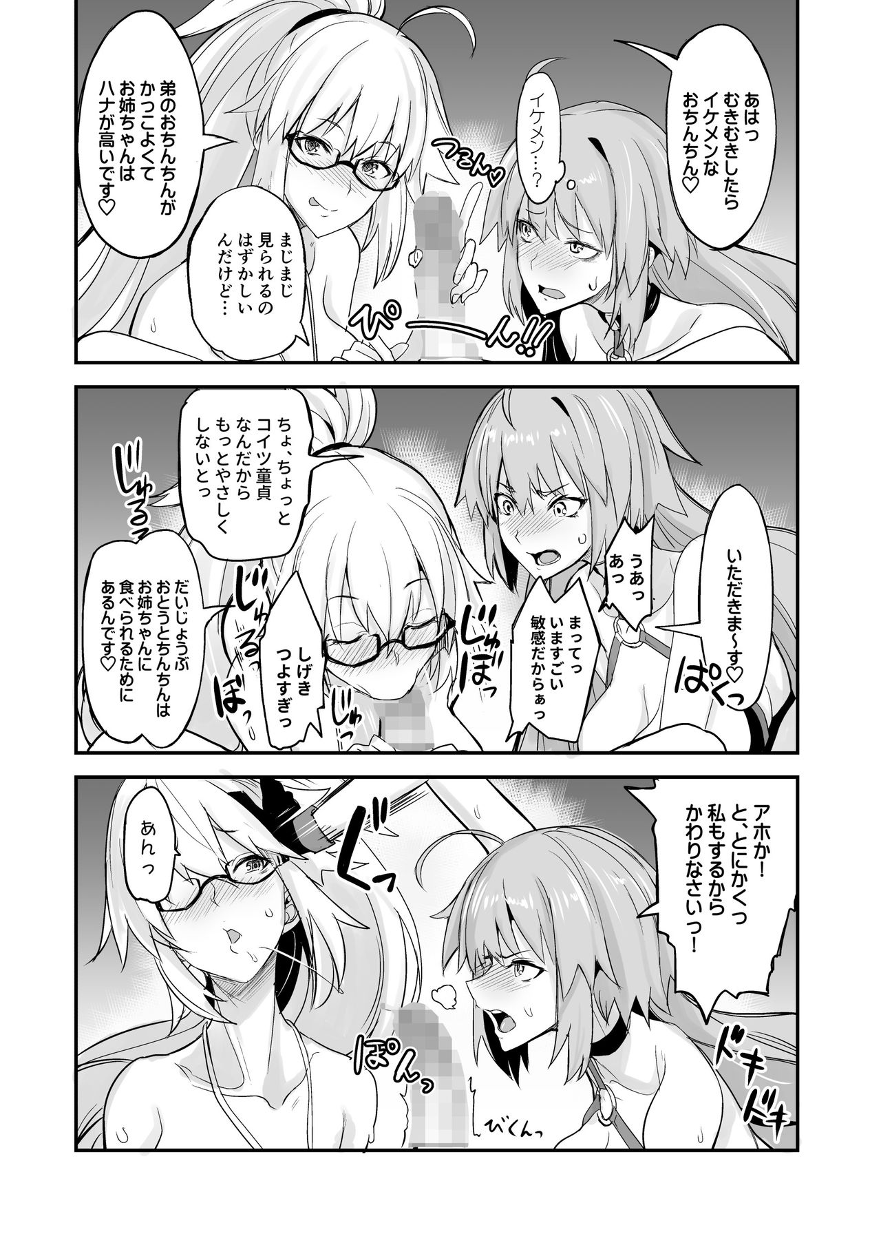 W Jeanne vs Master - Page 9