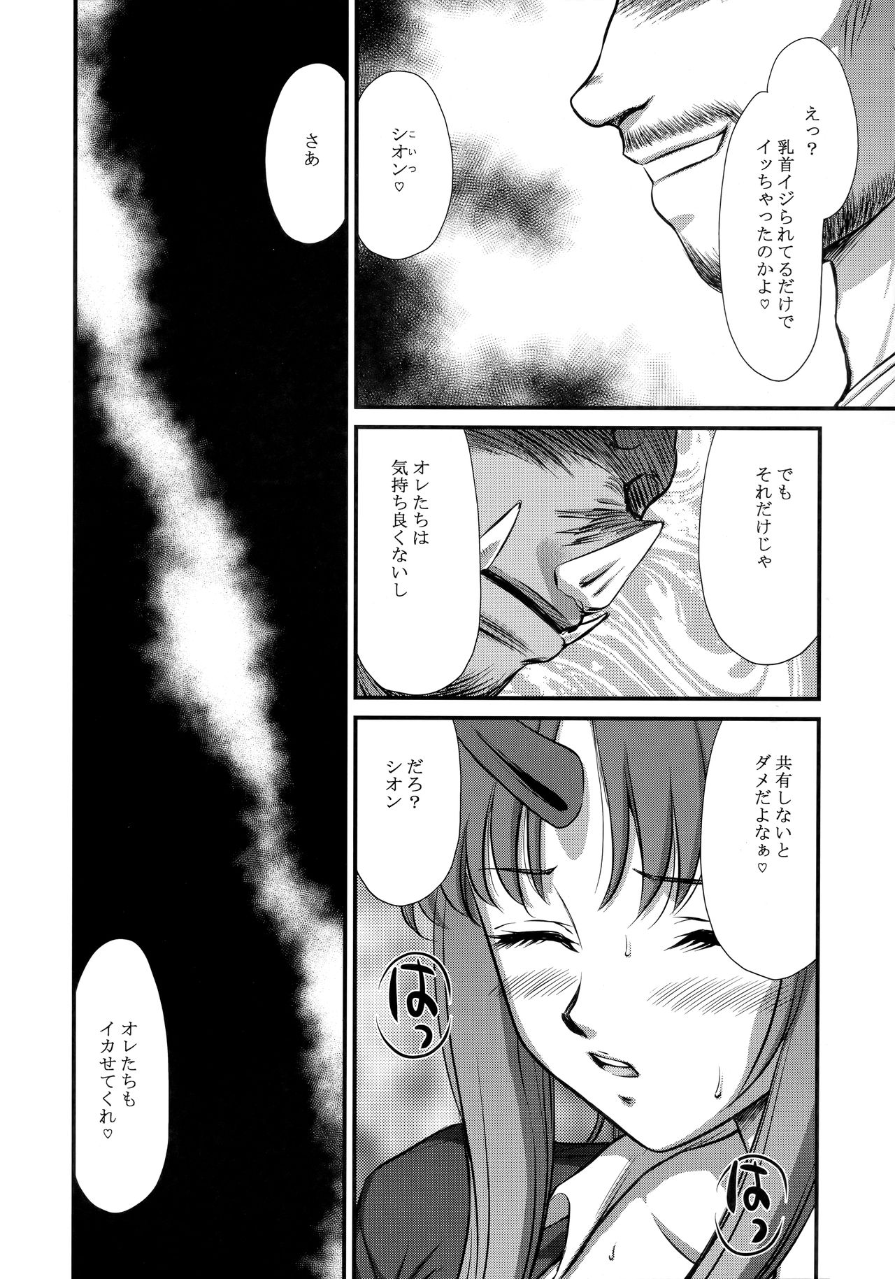 Hachitensu Okoshi - Page 17
