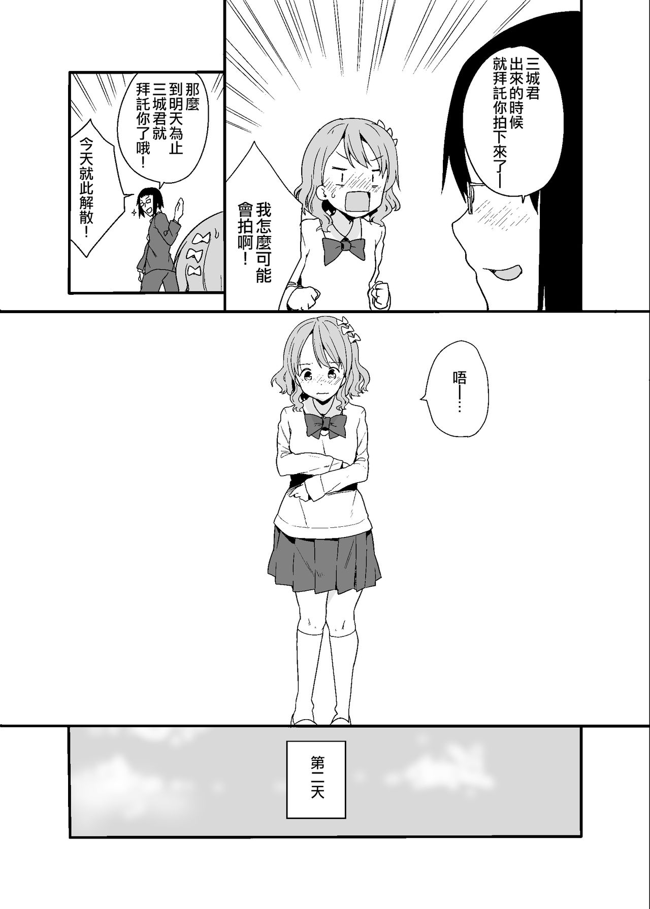 Marunomi Circle - Page 14