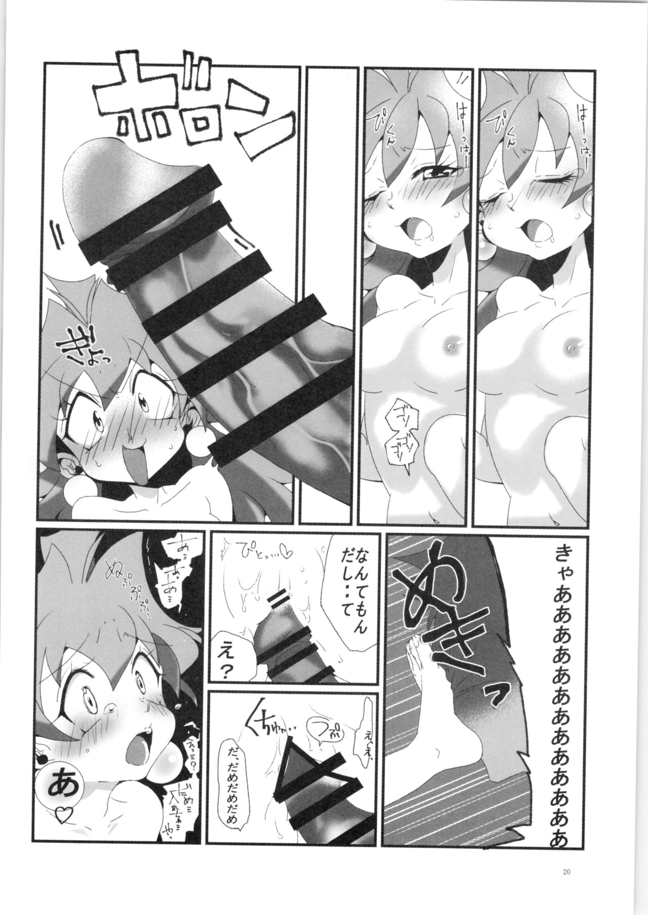 Ikan Mokujiroku - Page 19