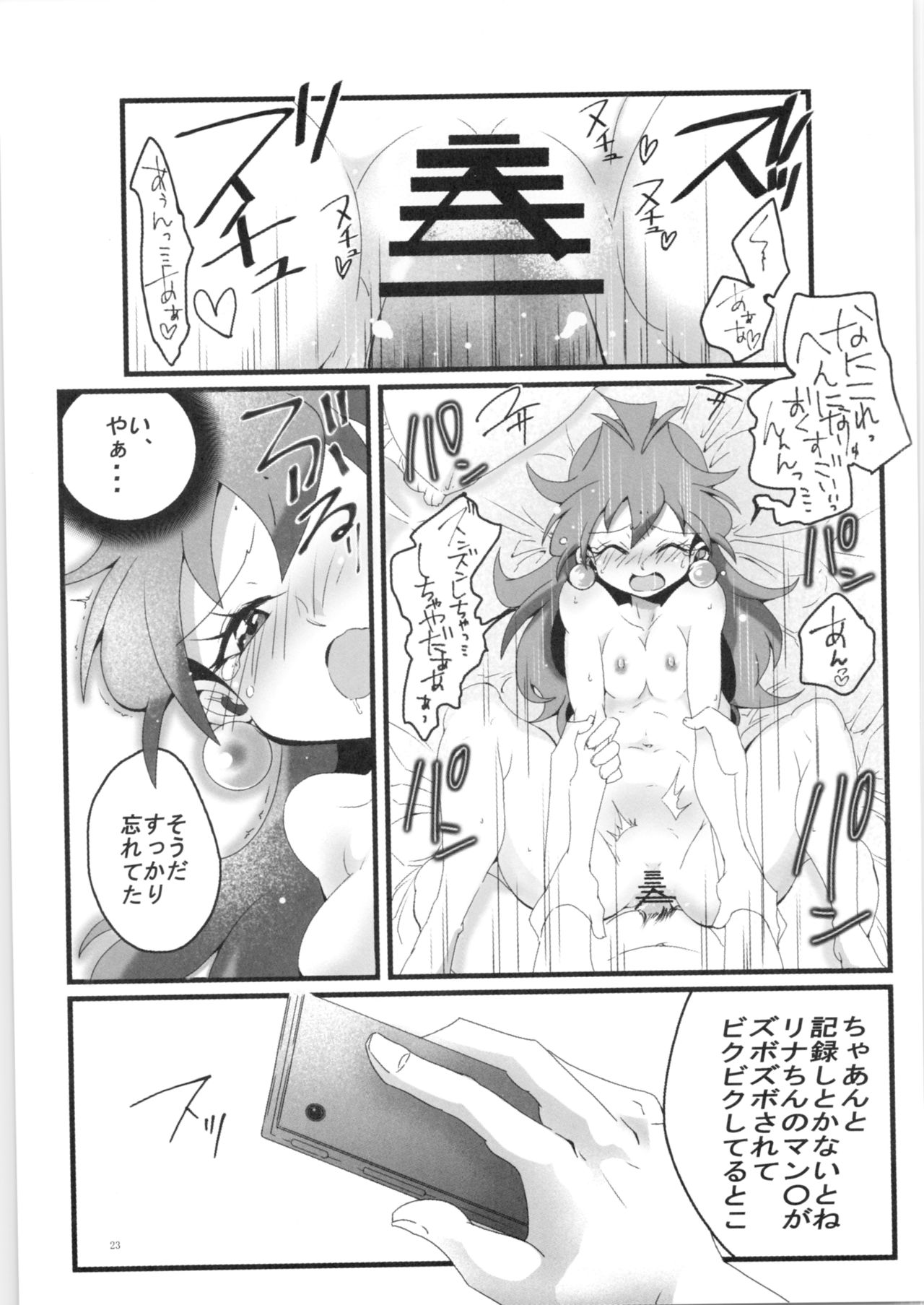 Ikan Mokujiroku - Page 22