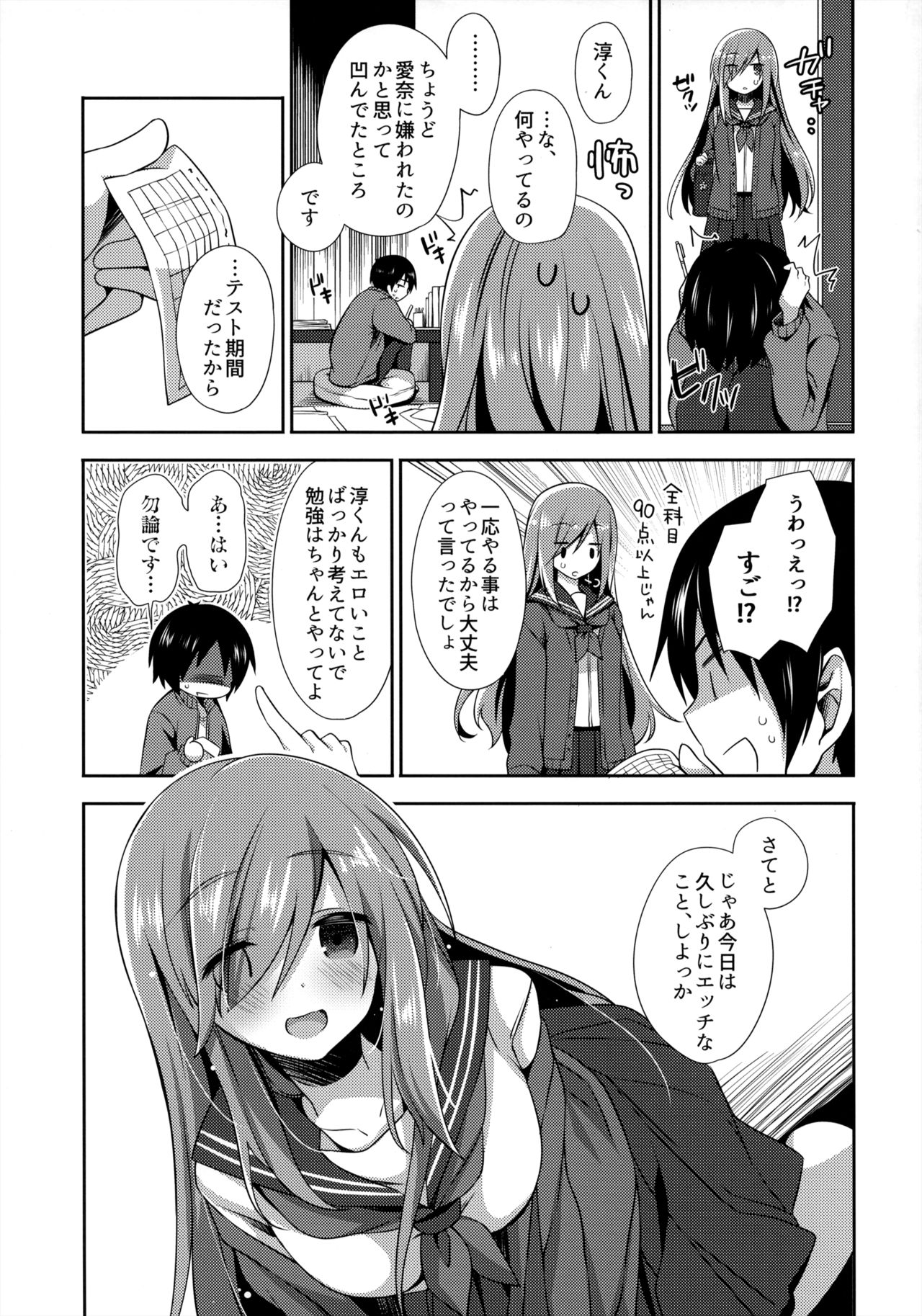 Teikakazura - Page 24