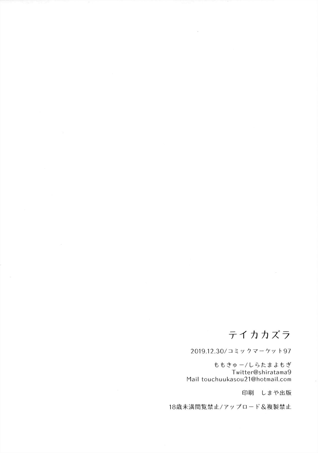 Teikakazura - Page 25
