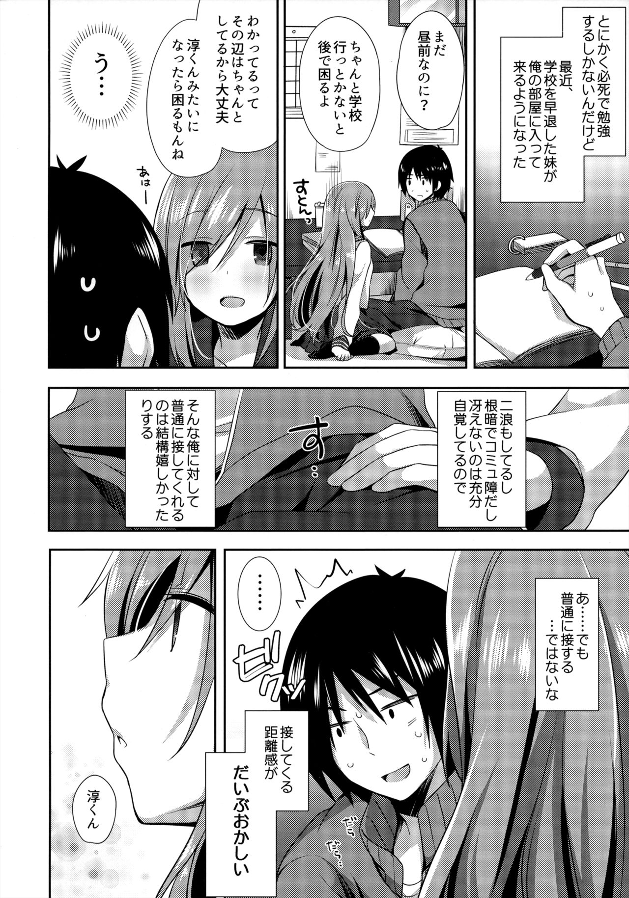 Teikakazura - Page 3