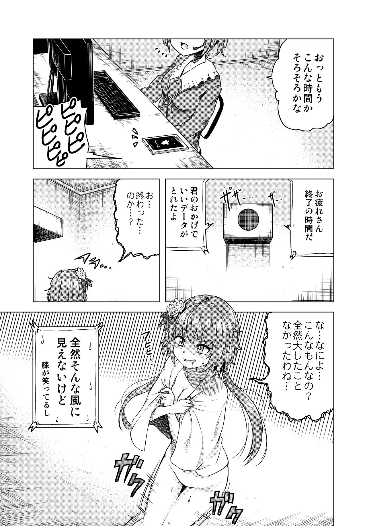 Tsukumo - Page 16