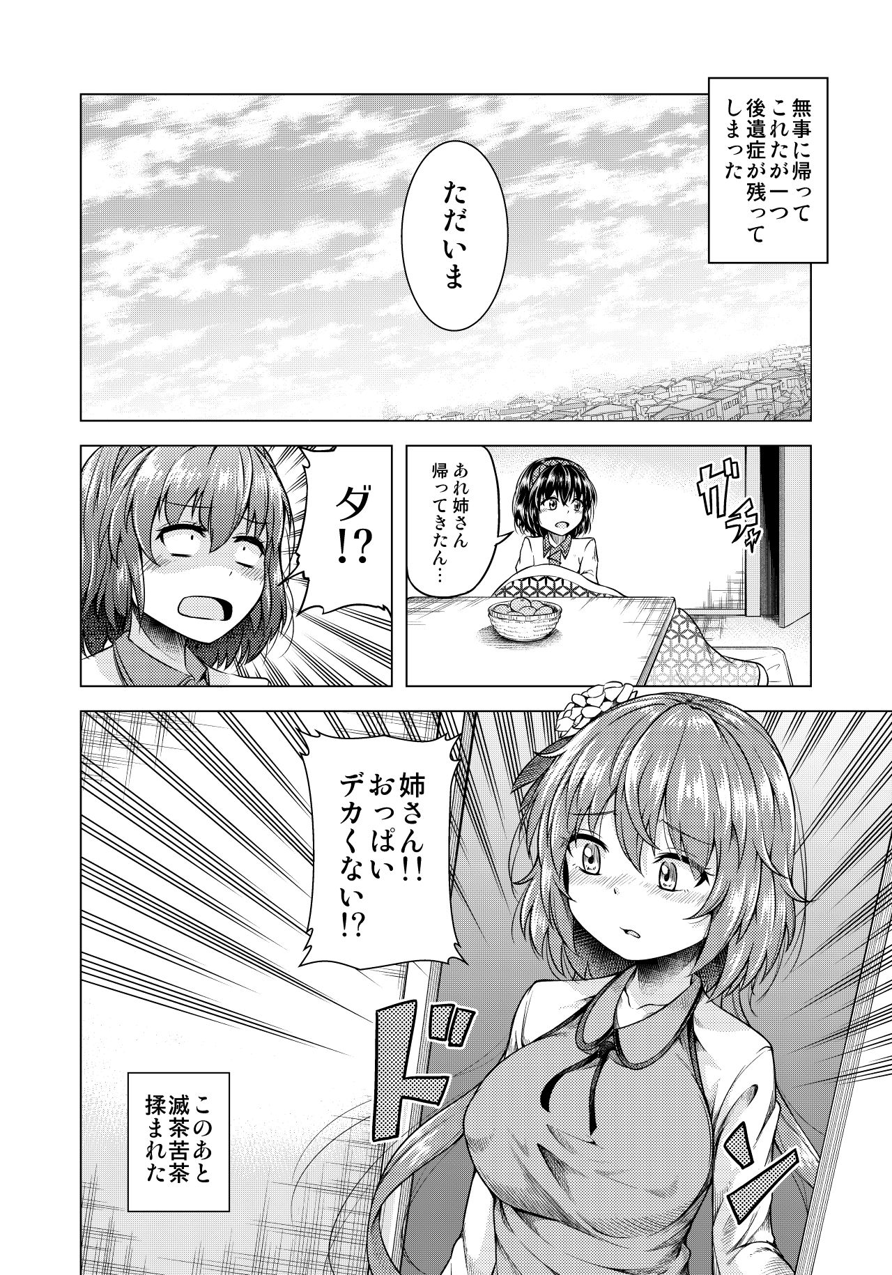 Tsukumo - Page 17