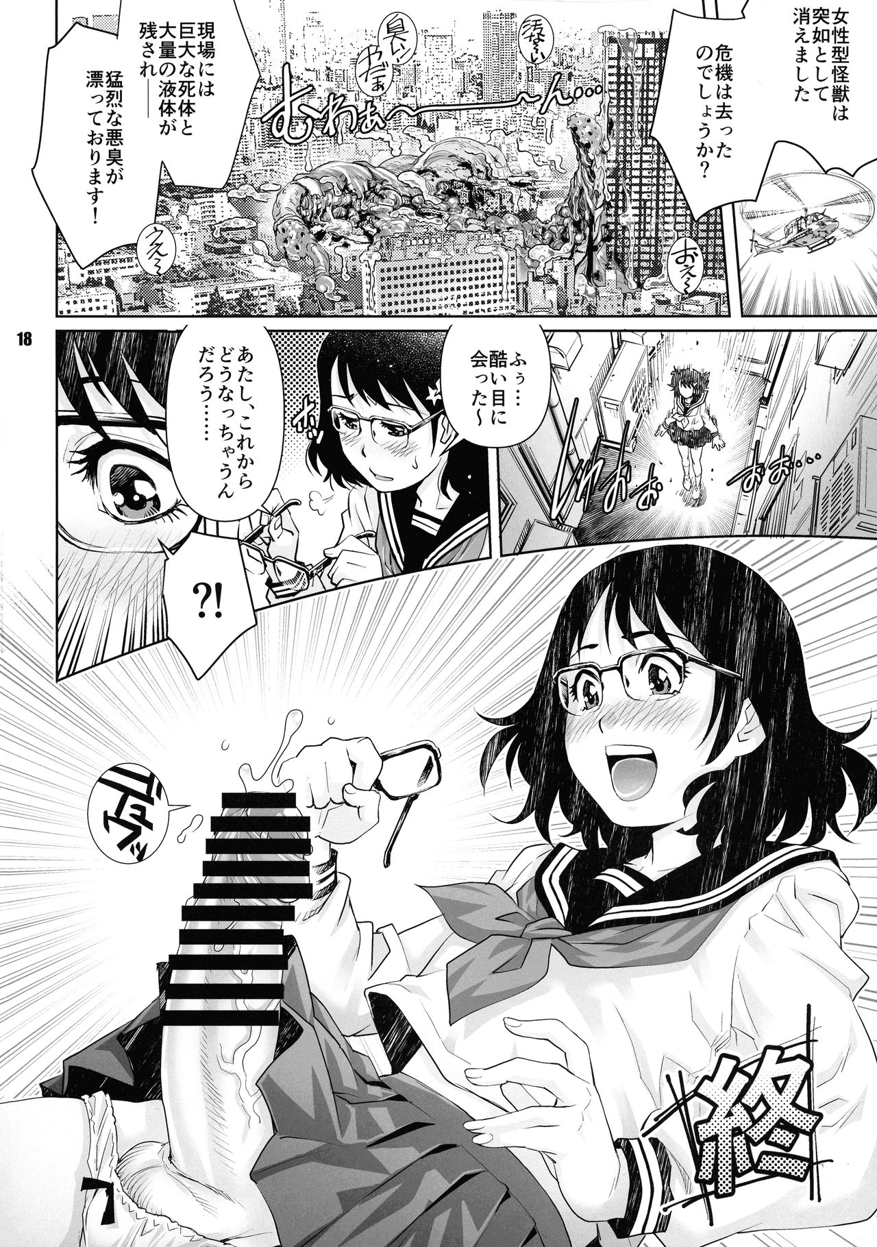 ULTRAMAN P - Page 18