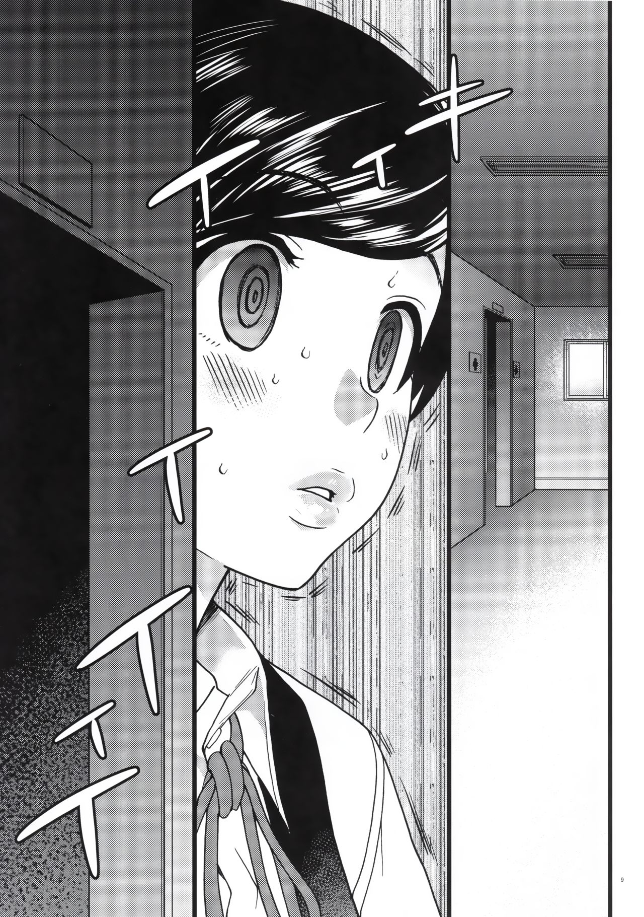 Gimai Himari - Page 10
