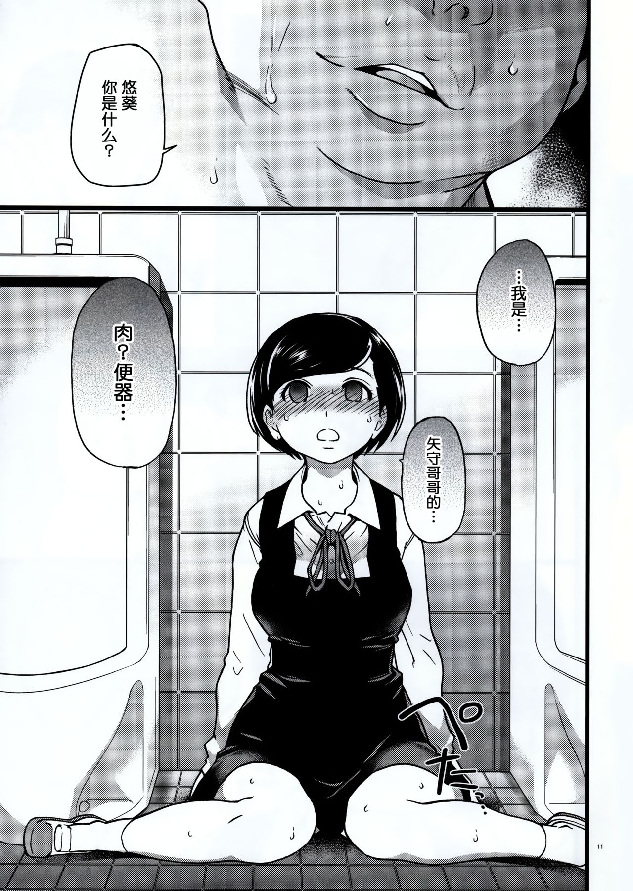 Gimai Himari - Page 12