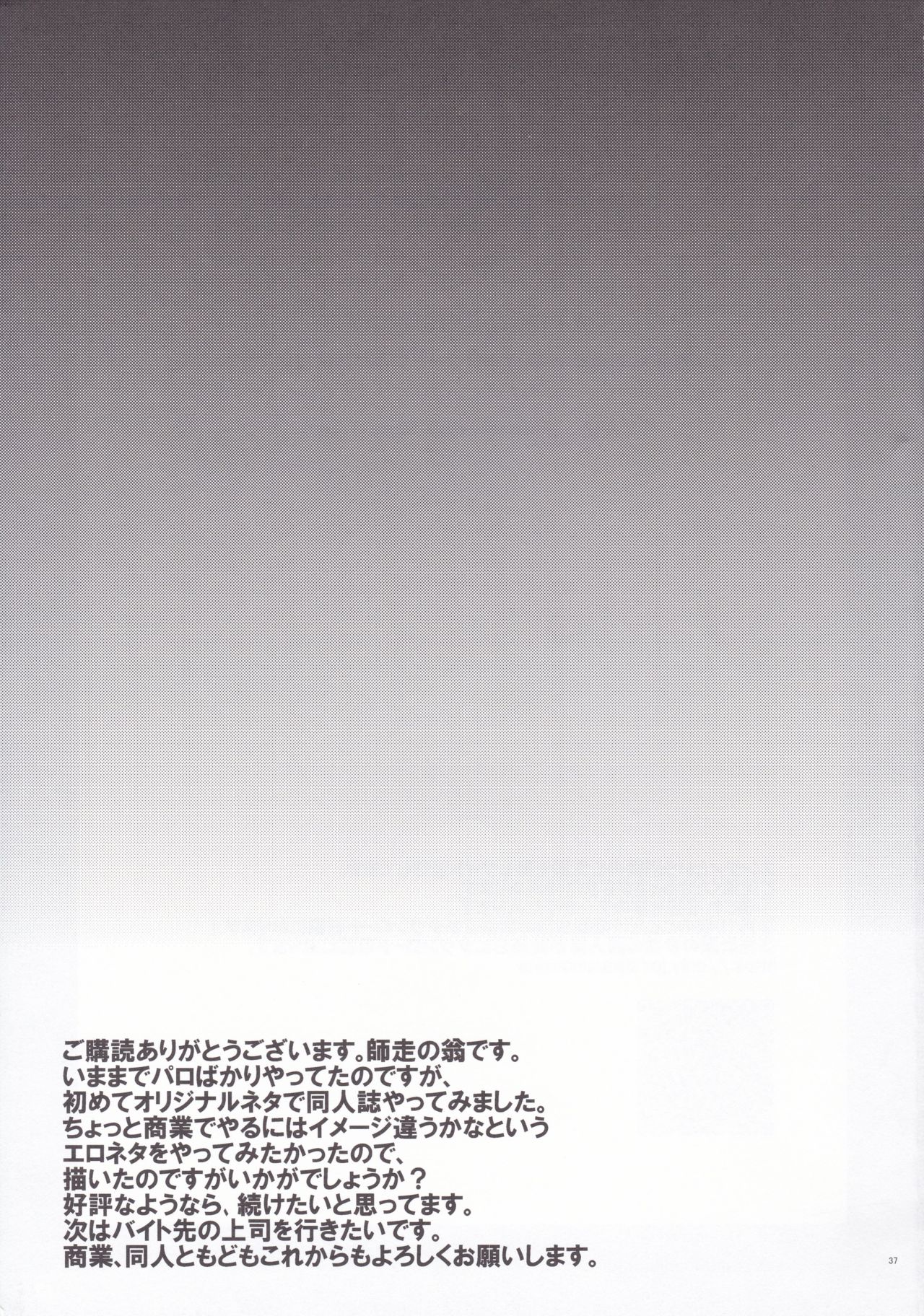 Gimai Himari - Page 38
