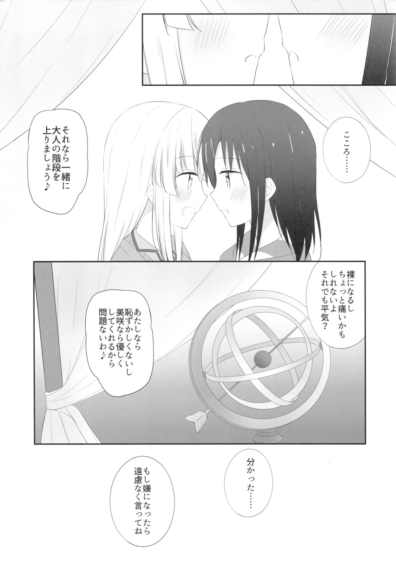 MisaKoko Trick - Page 10