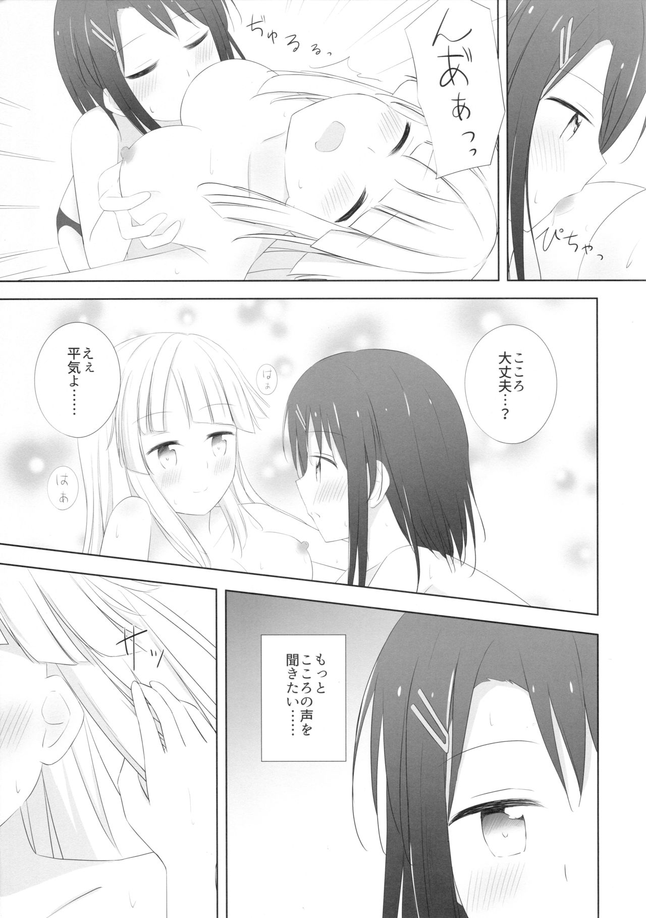 MisaKoko Trick - Page 16