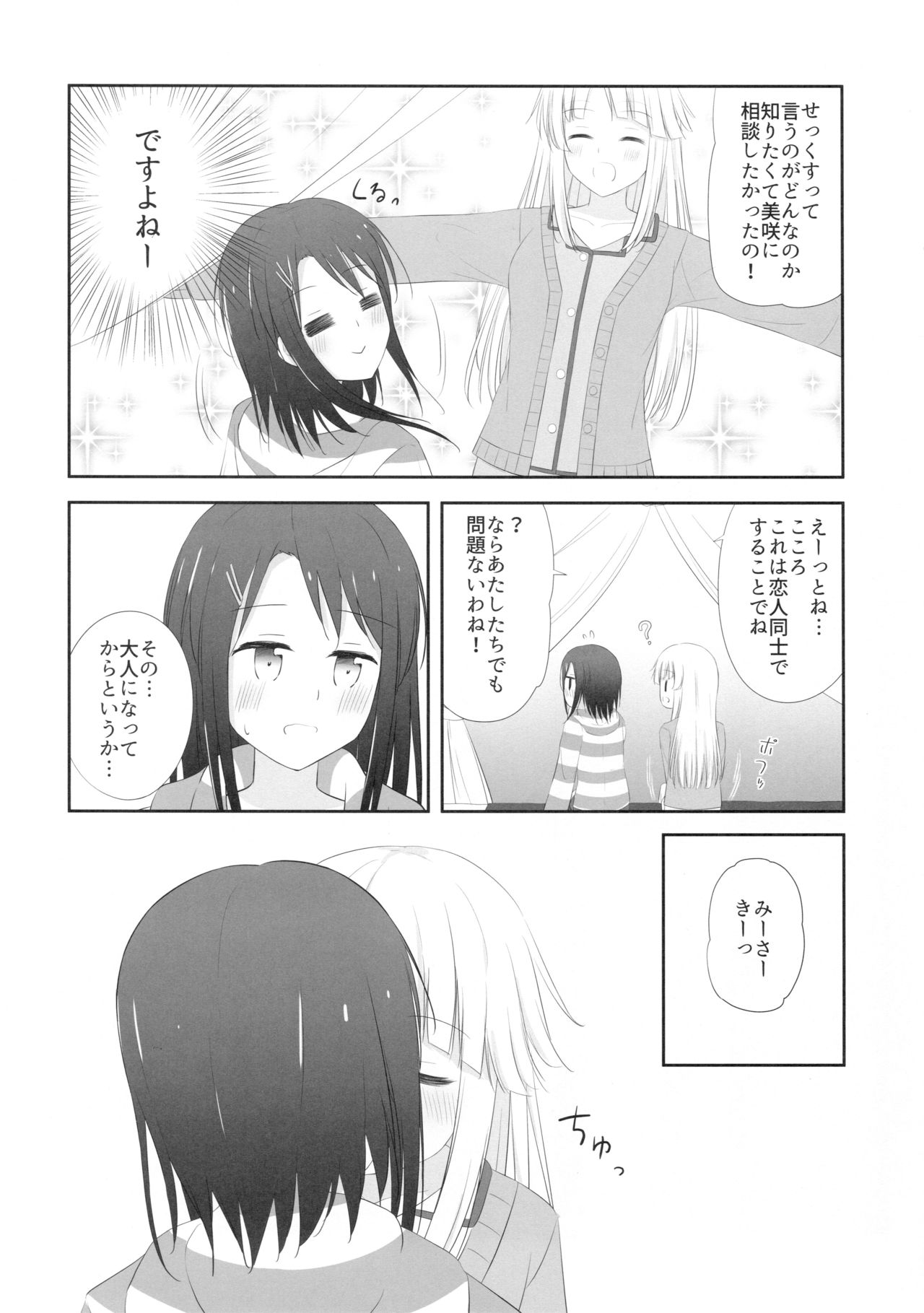 MisaKoko Trick - Page 9