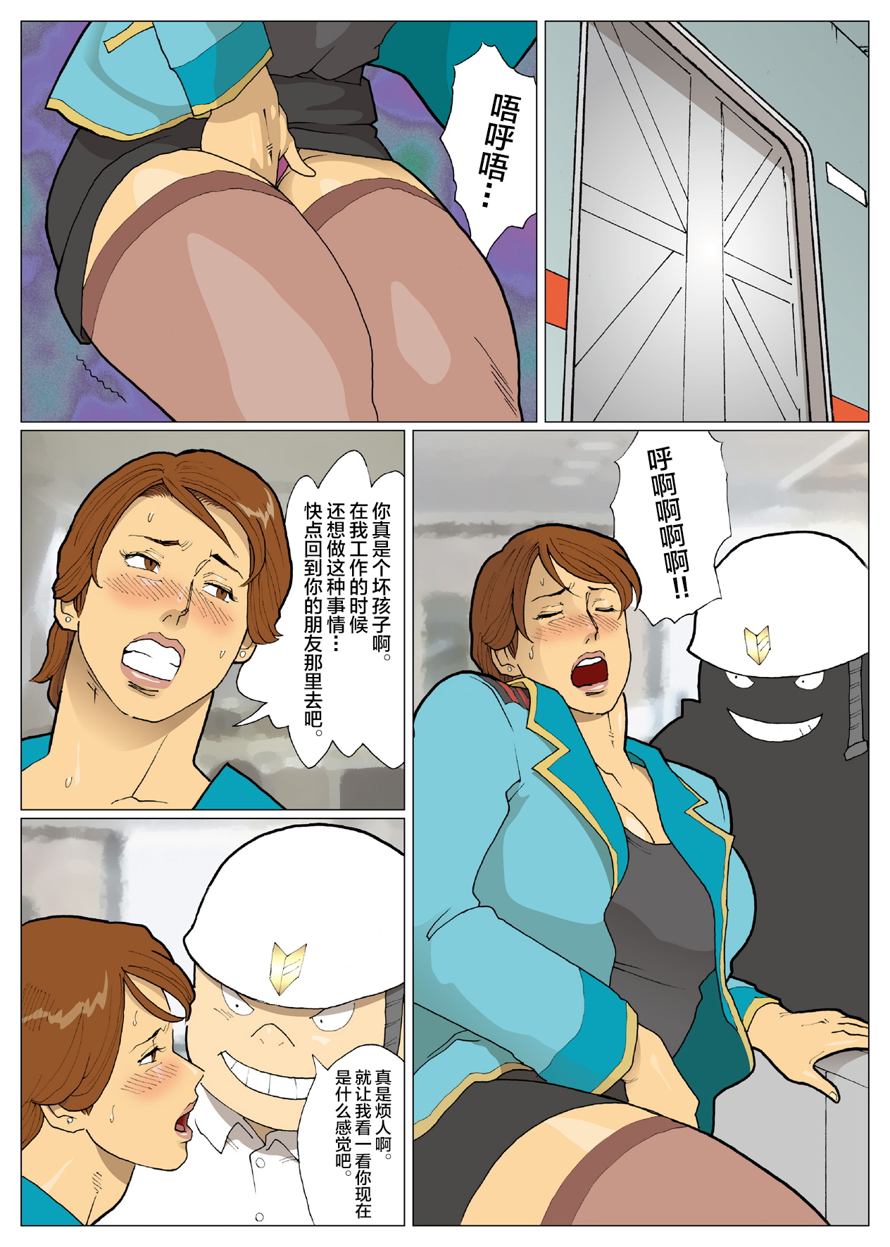SILVER GIANTESS 3 - Page 55