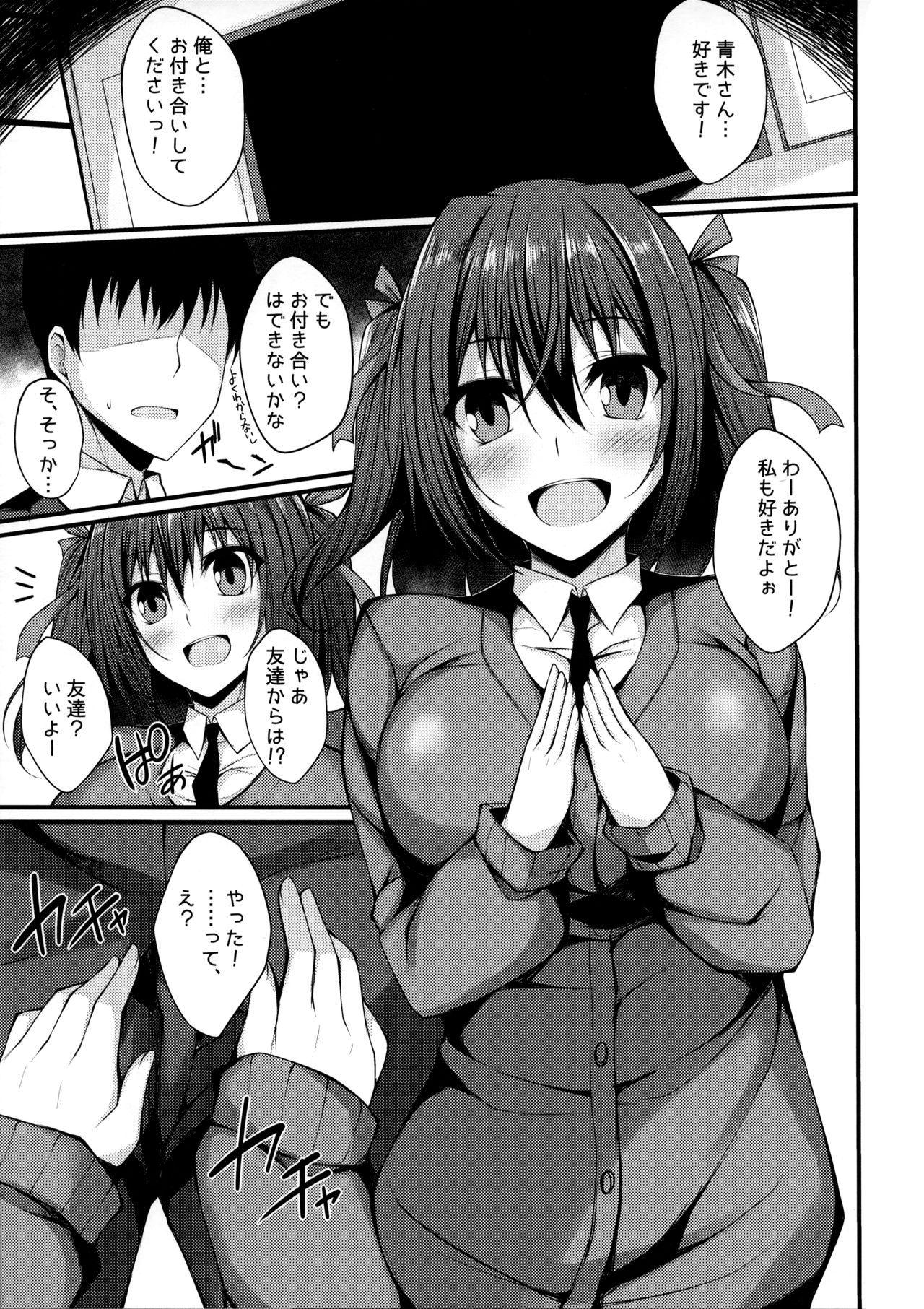 MIREI KAEDE - Page 12