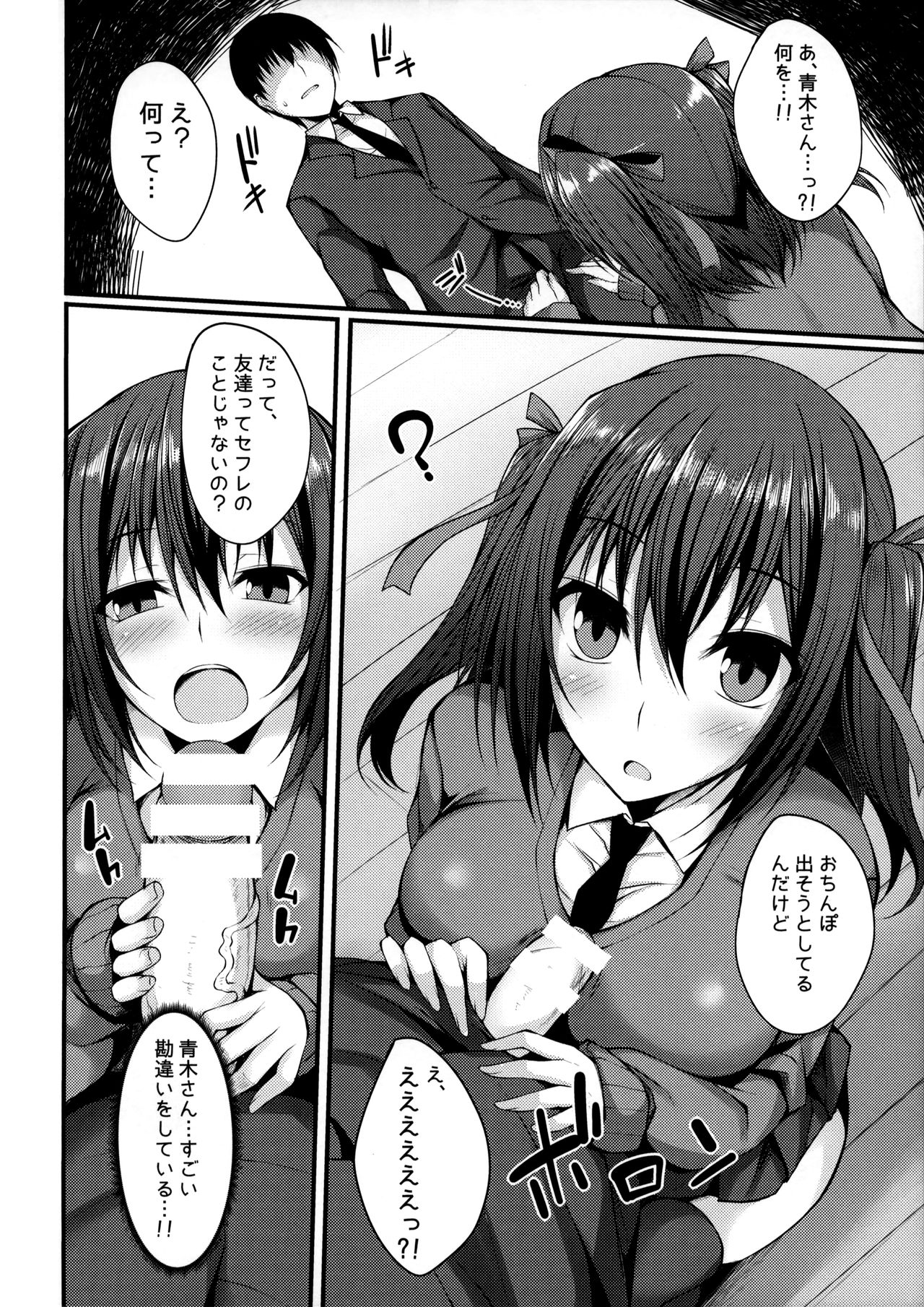 MIREI KAEDE - Page 13