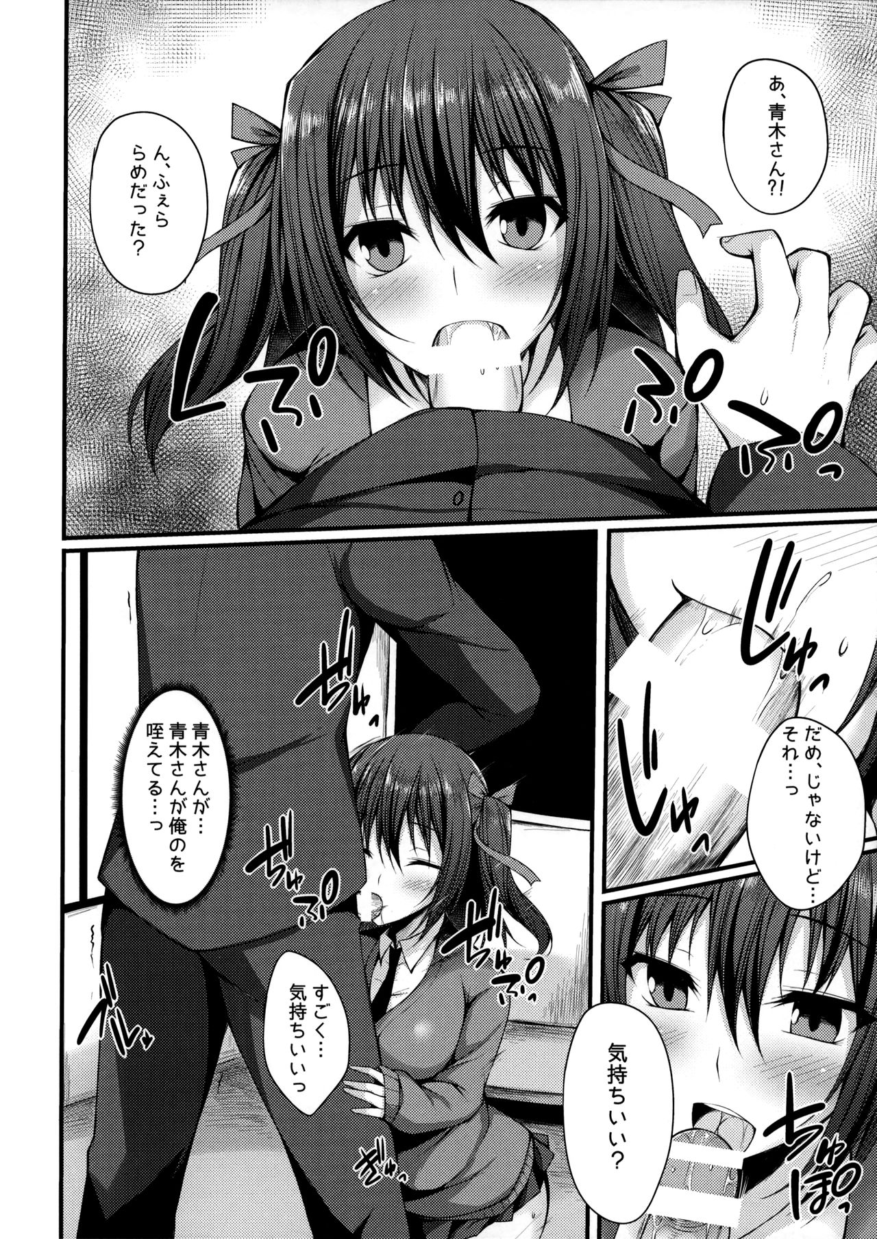MIREI KAEDE - Page 15