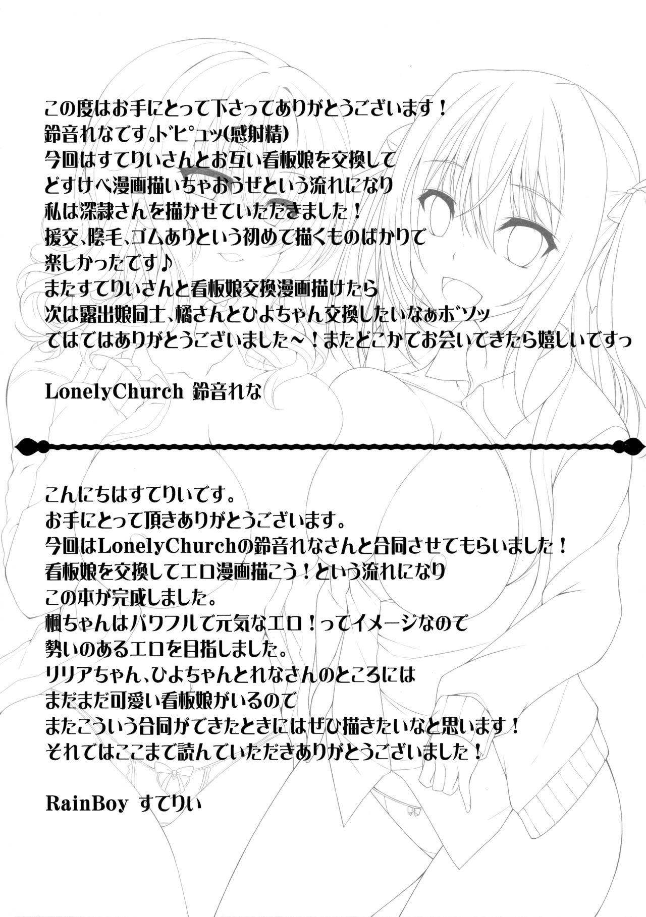 MIREI KAEDE - Page 24
