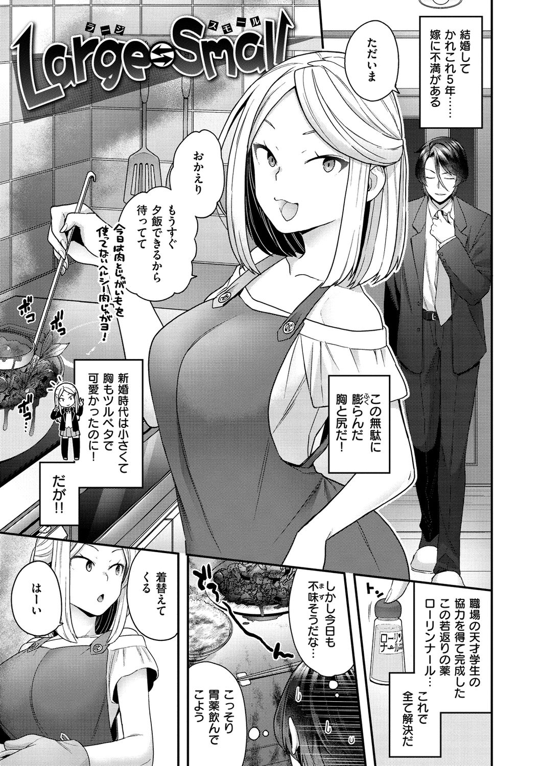 Fuwafuwa Labyrinth - Page 131