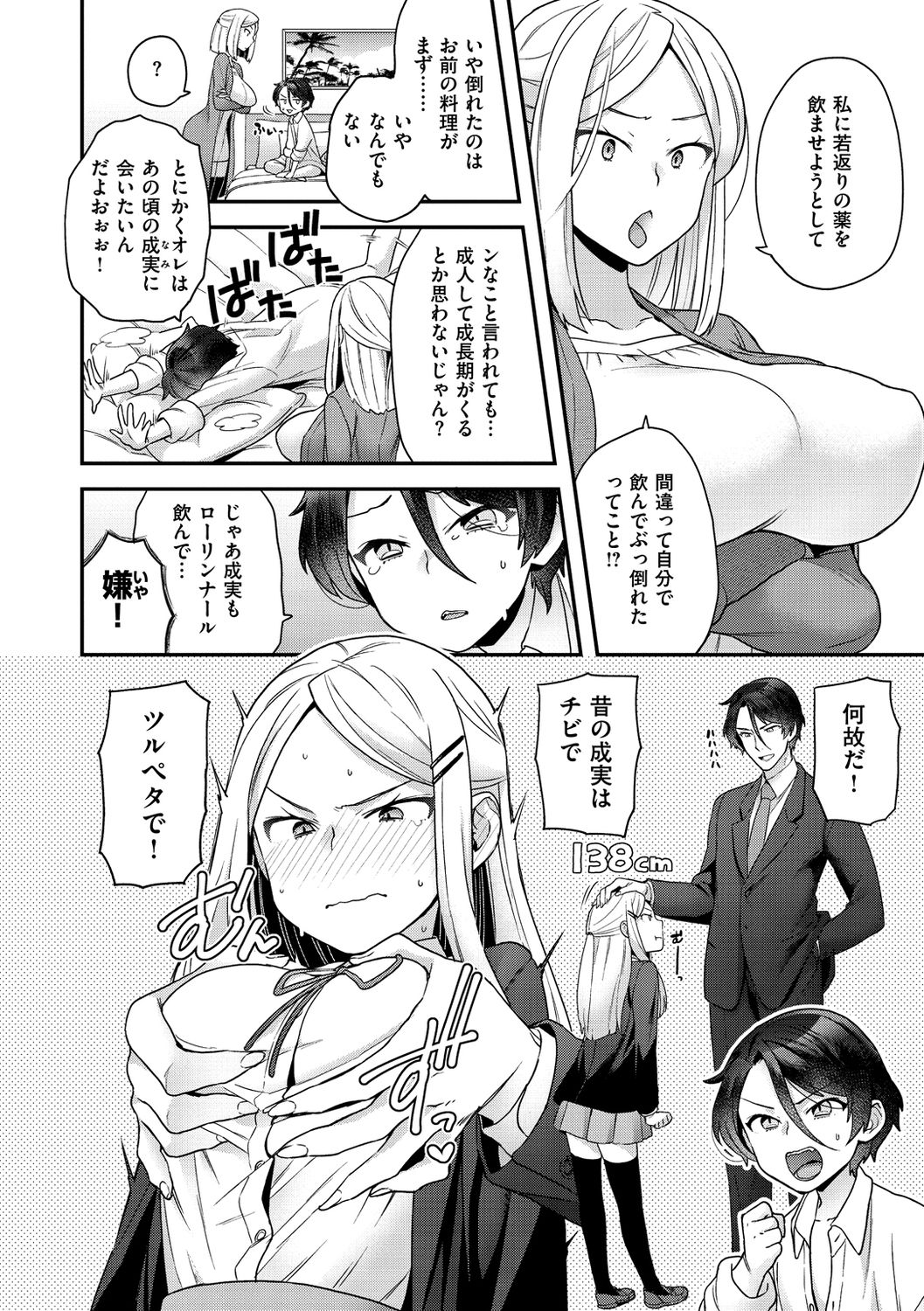 Fuwafuwa Labyrinth - Page 134