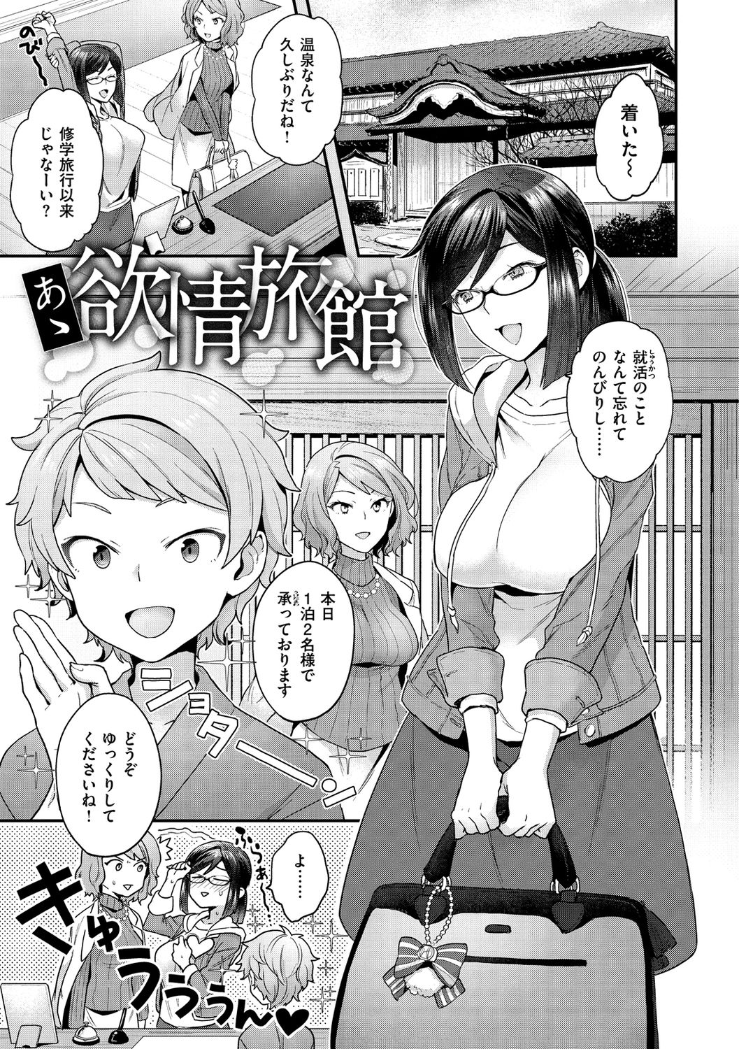 Fuwafuwa Labyrinth - Page 153