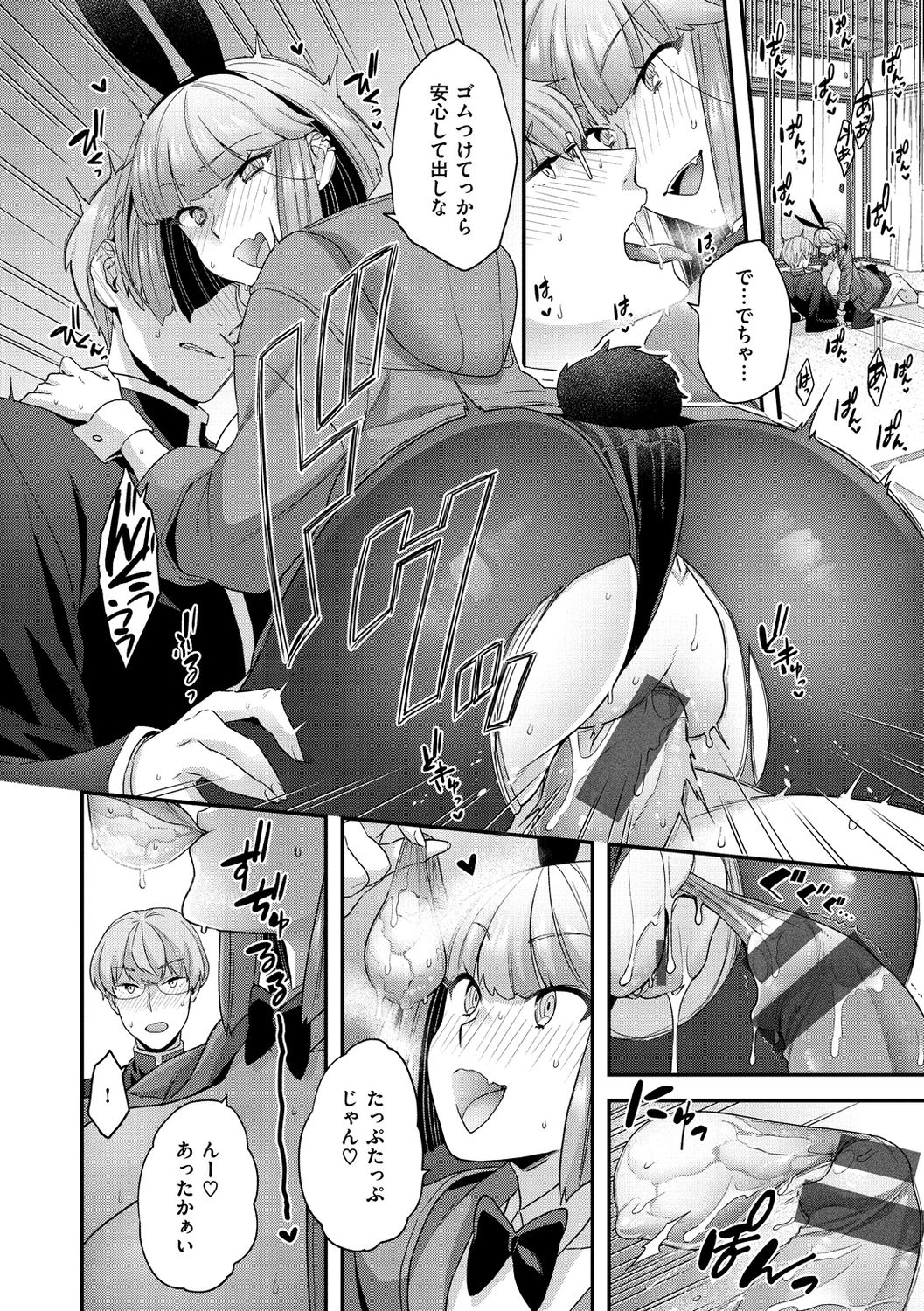 Fuwafuwa Labyrinth - Page 40