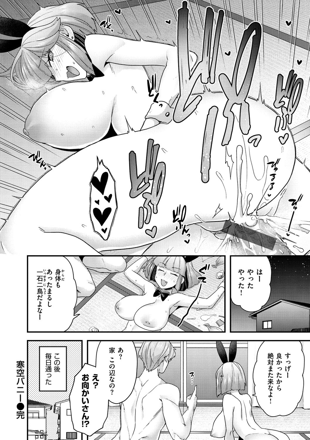 Fuwafuwa Labyrinth - Page 42
