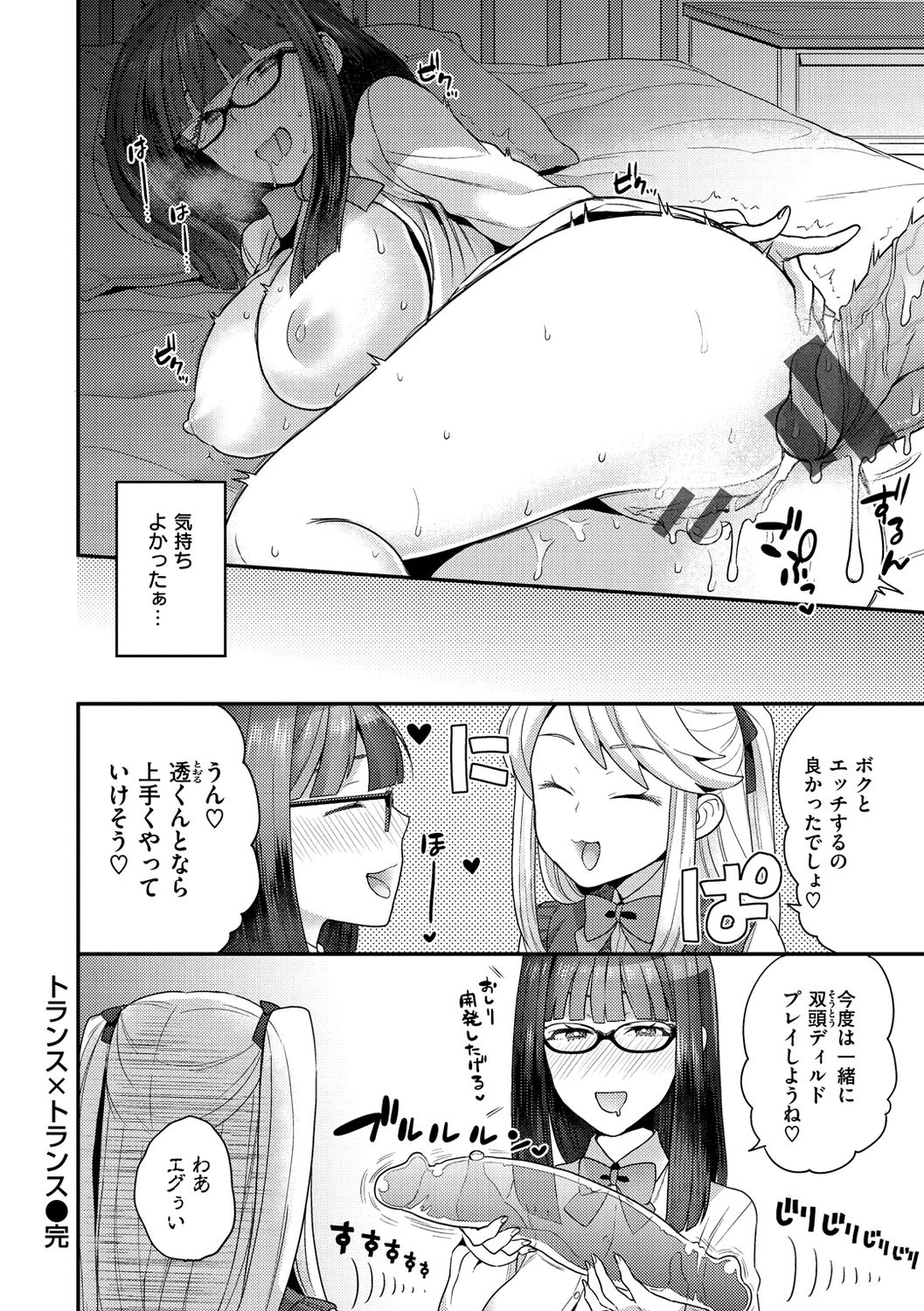 Fuwafuwa Labyrinth - Page 64