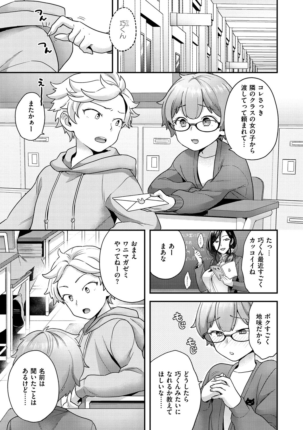 Fuwafuwa Labyrinth - Page 65