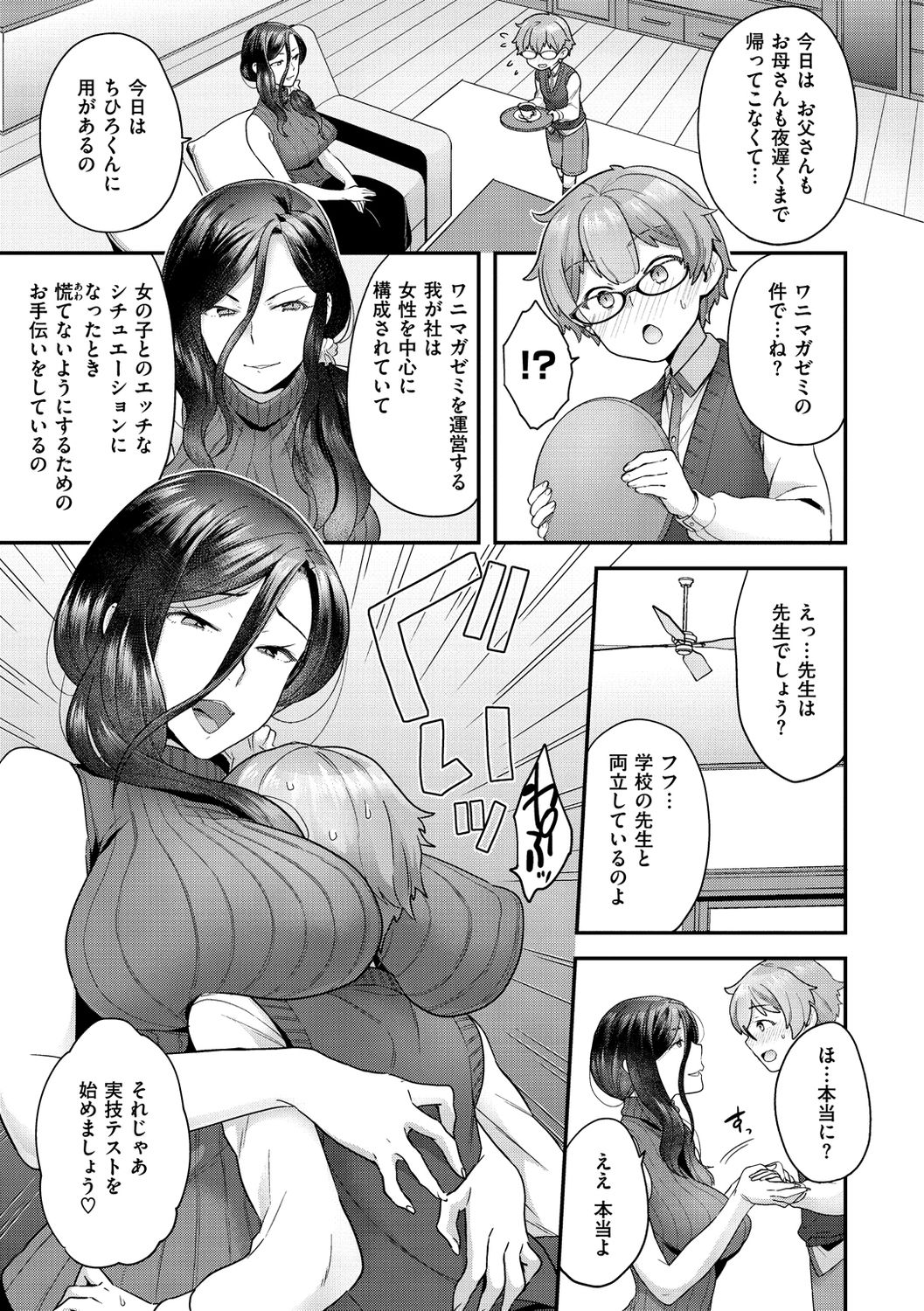 Fuwafuwa Labyrinth - Page 69