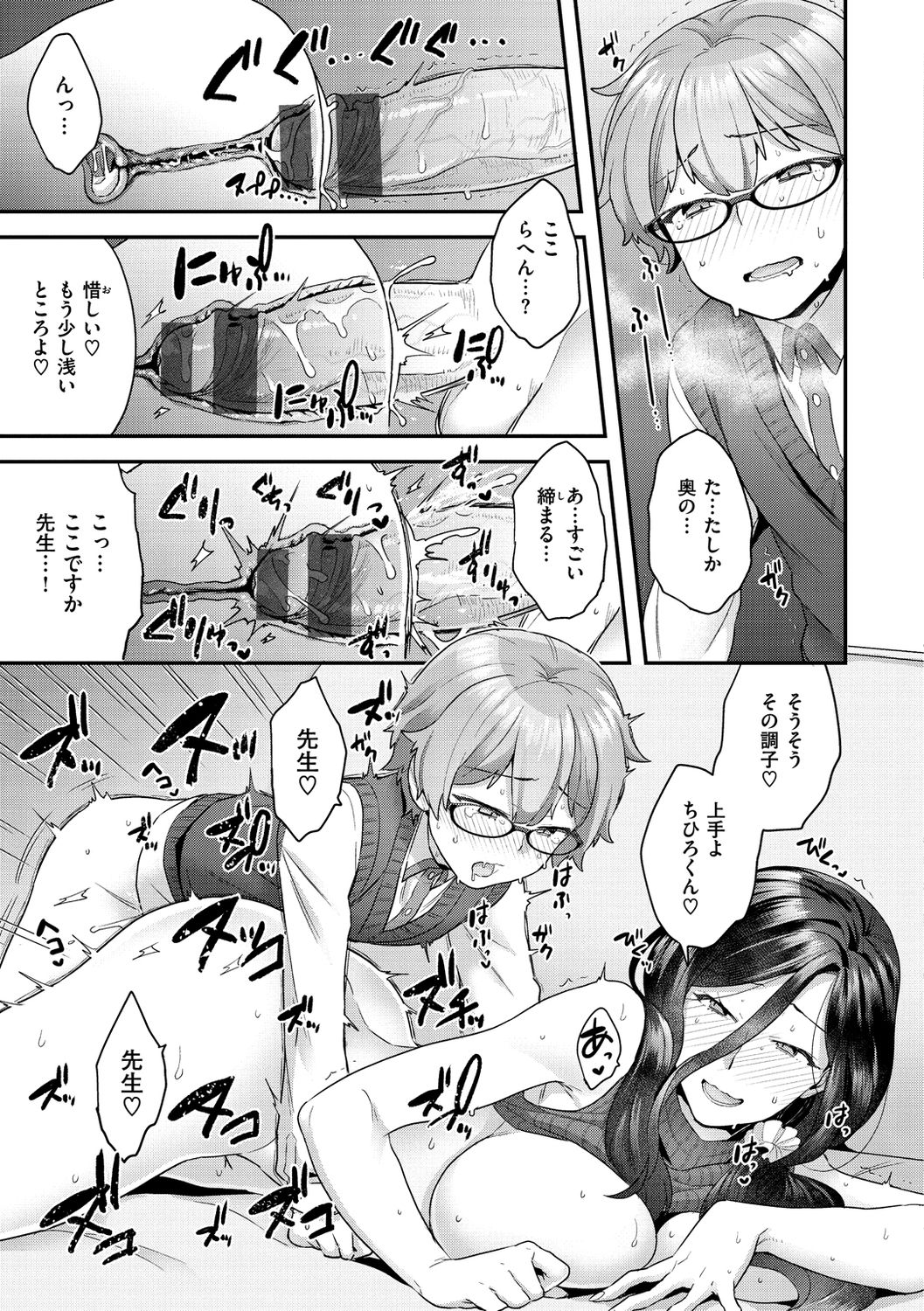 Fuwafuwa Labyrinth - Page 79